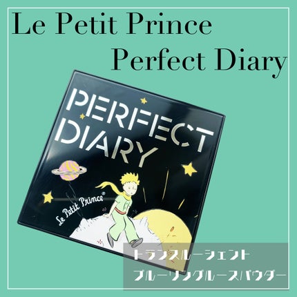 トランスルーシェントブルーリング ルースパウダー(N) カラーロッキング「星の王子さま」限定/PERFECT DIARY/ルースパウダーの画像