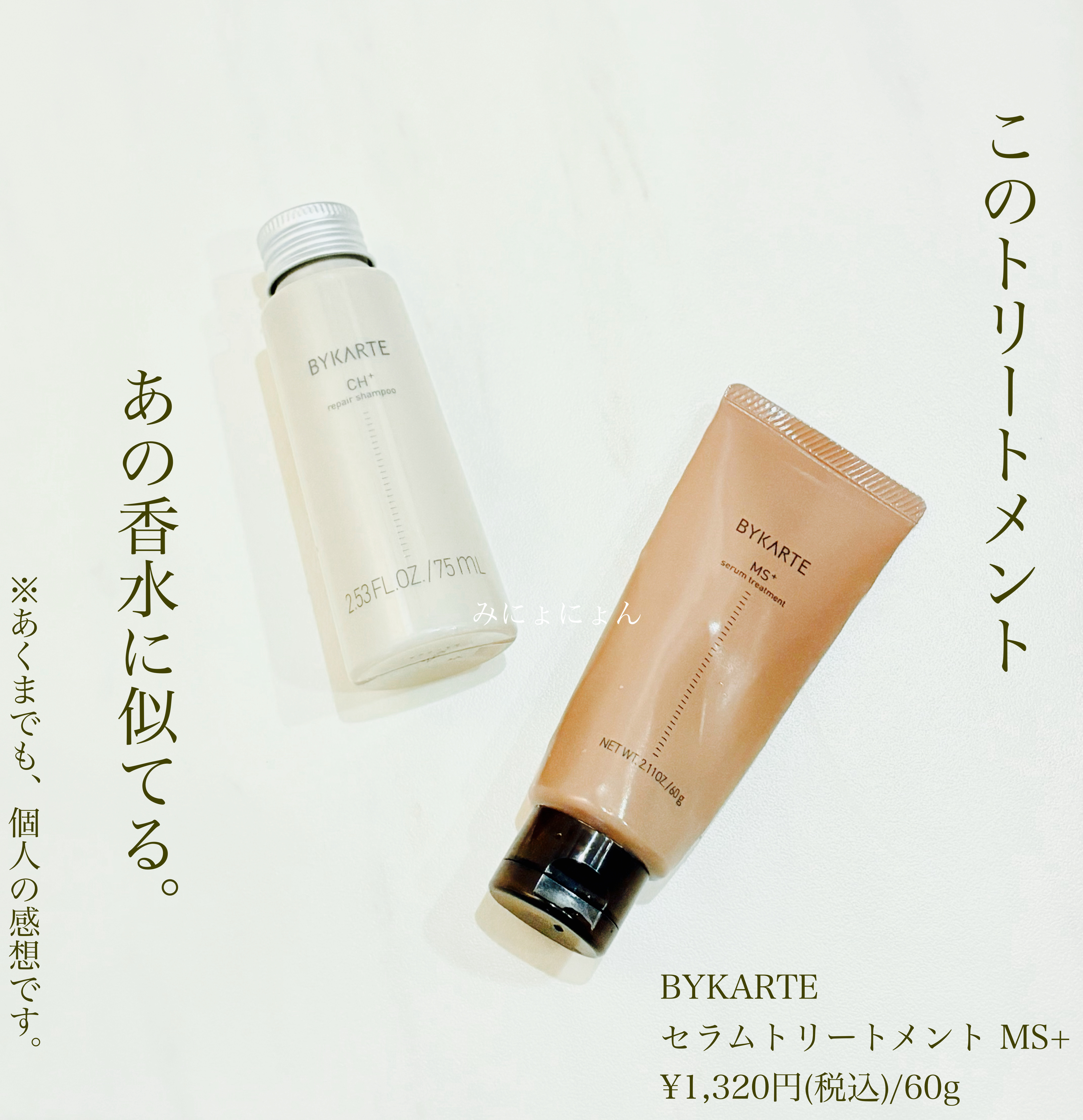 BYKARTE(バイカルテ)のコスメ・化粧品のクチコミを人気順で紹介 | LIPS