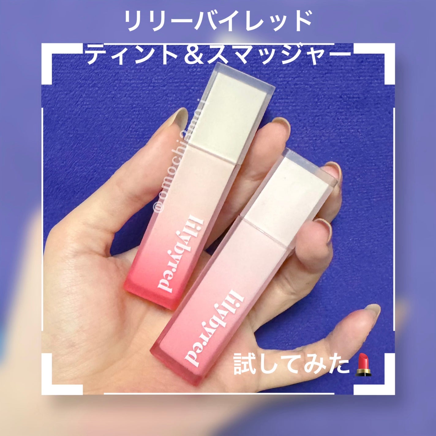 スウィート ライアー ミルキー ティント/lilybyred/口紅を使ったクチコミ(1枚目)