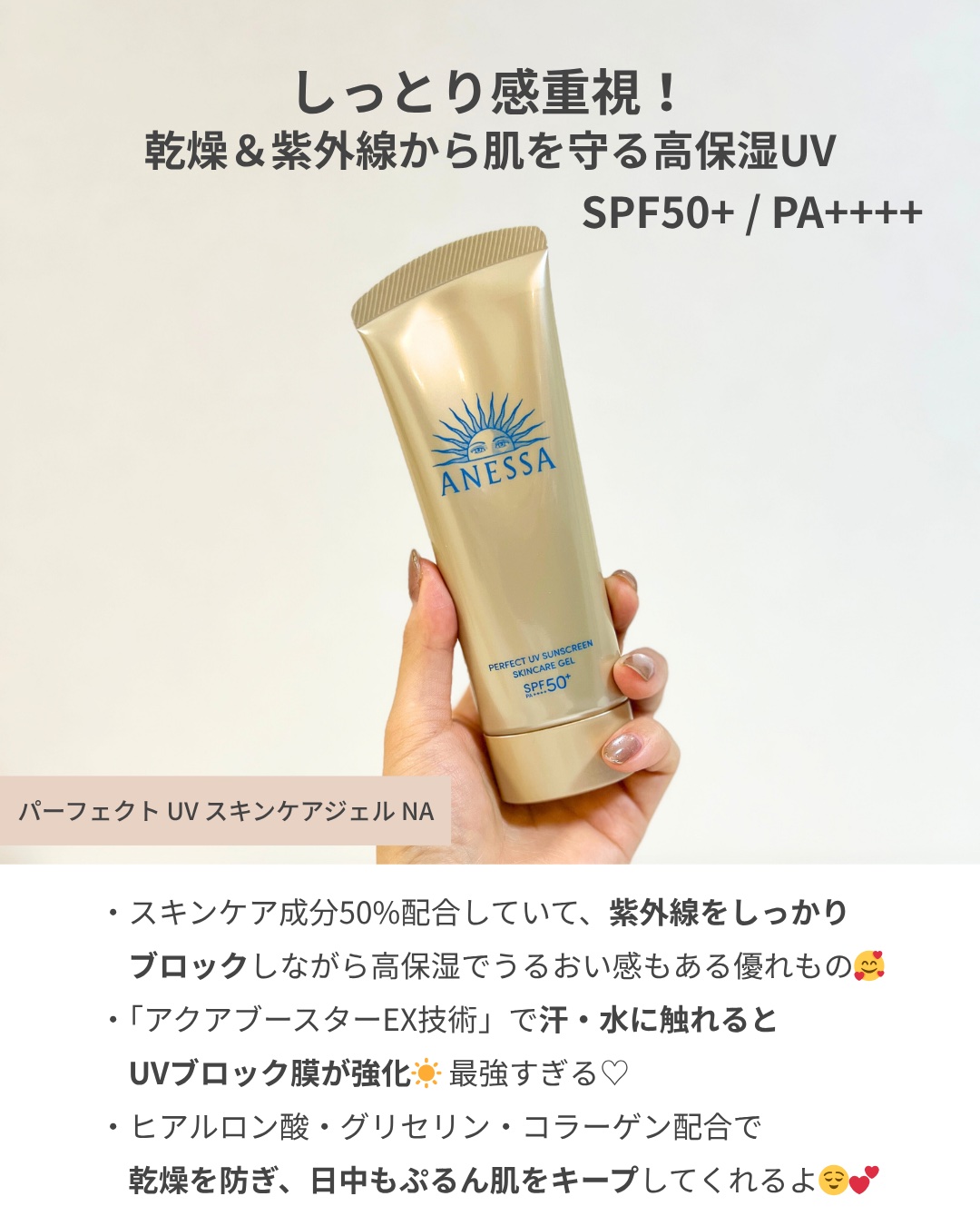 アネッサ　パーフェクトUV　スキンケアジェル　NA/アネッサ/日焼け止めジェルを使ったクチコミ（2枚目）