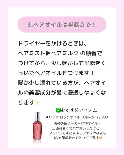 リファロックオイルブルーム 120mL/ReFa/ヘアオイルの画像