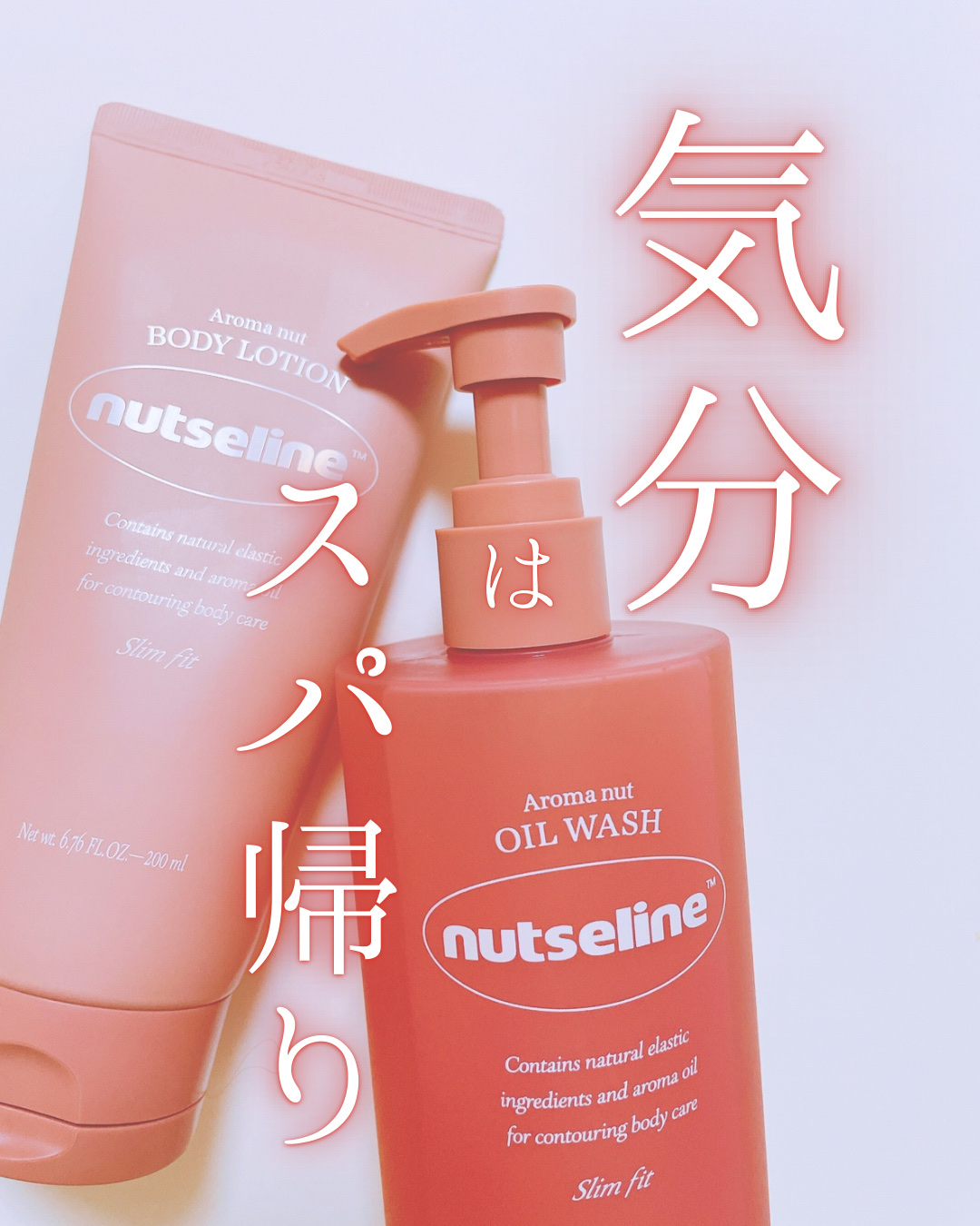 アロマナッツスリムフィットボディローション/nutseline/レッグ・フットケアを使ったクチコミ（1枚目）