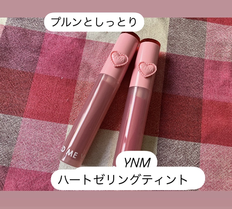 ハートゼリングティント/YNM/リップティントを使ったクチコミ（1枚目）