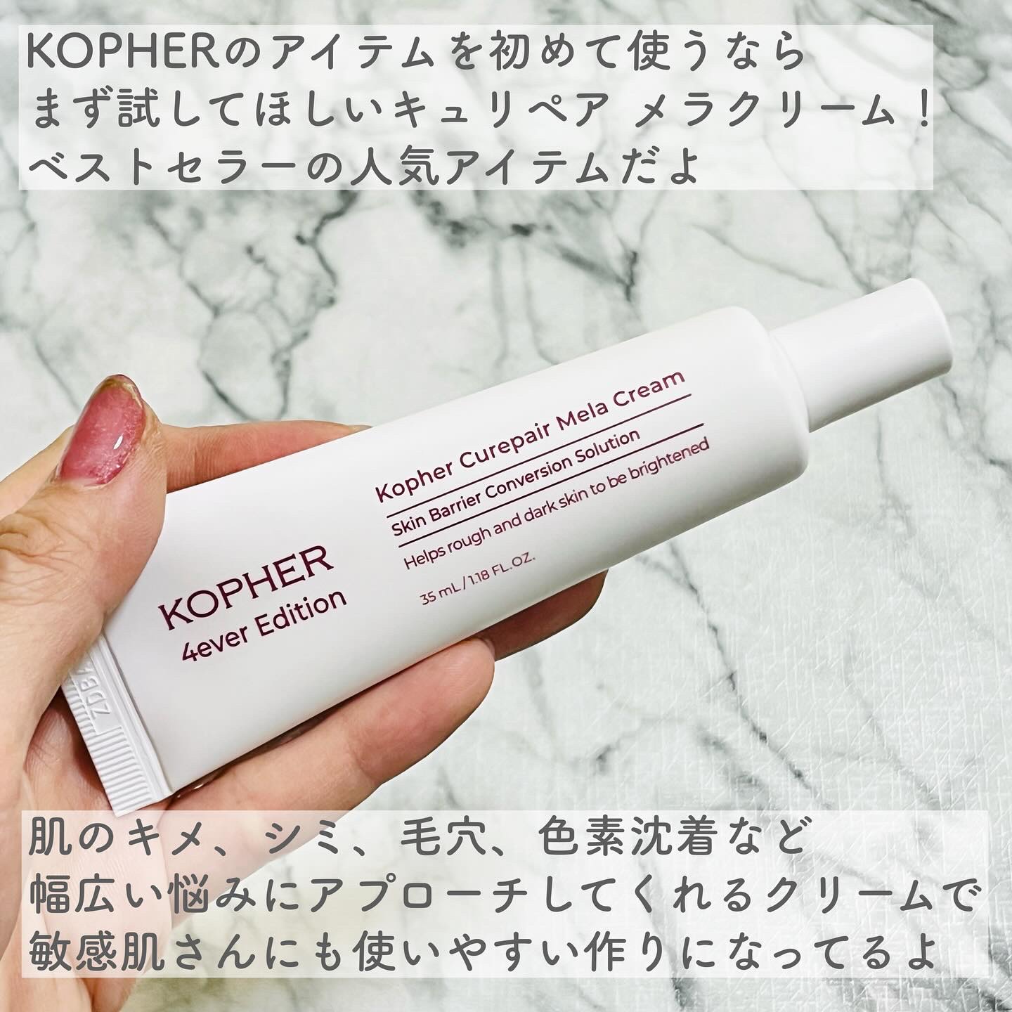 CUREPAIR MELA CREAM /KOPHER/フェイスクリームを使ったクチコミ（3枚目）