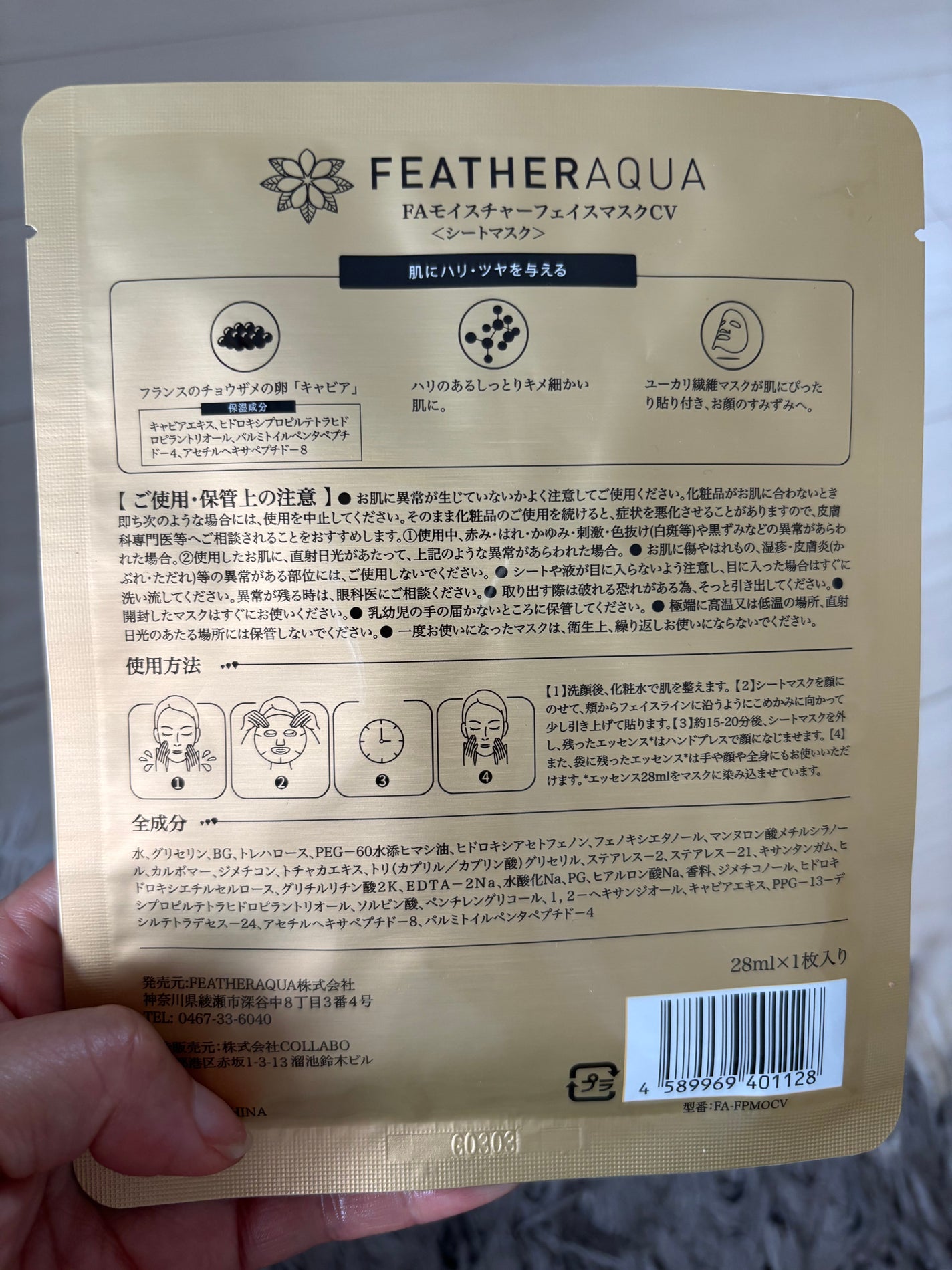 FAモイスチャーフェイスマスクCV/FEATHERAQUA/シートマスク・パックを使ったクチコミ(3枚目)