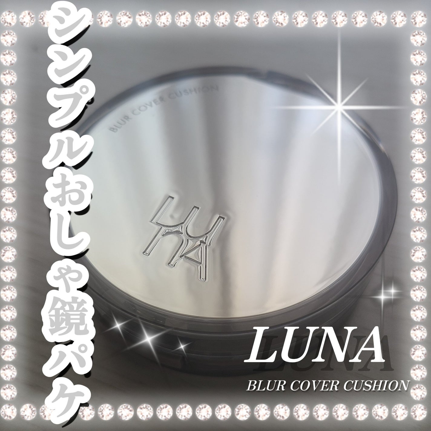 ブラーカバークッション/LUNA/クッションファンデーションを使ったクチコミ(1枚目)