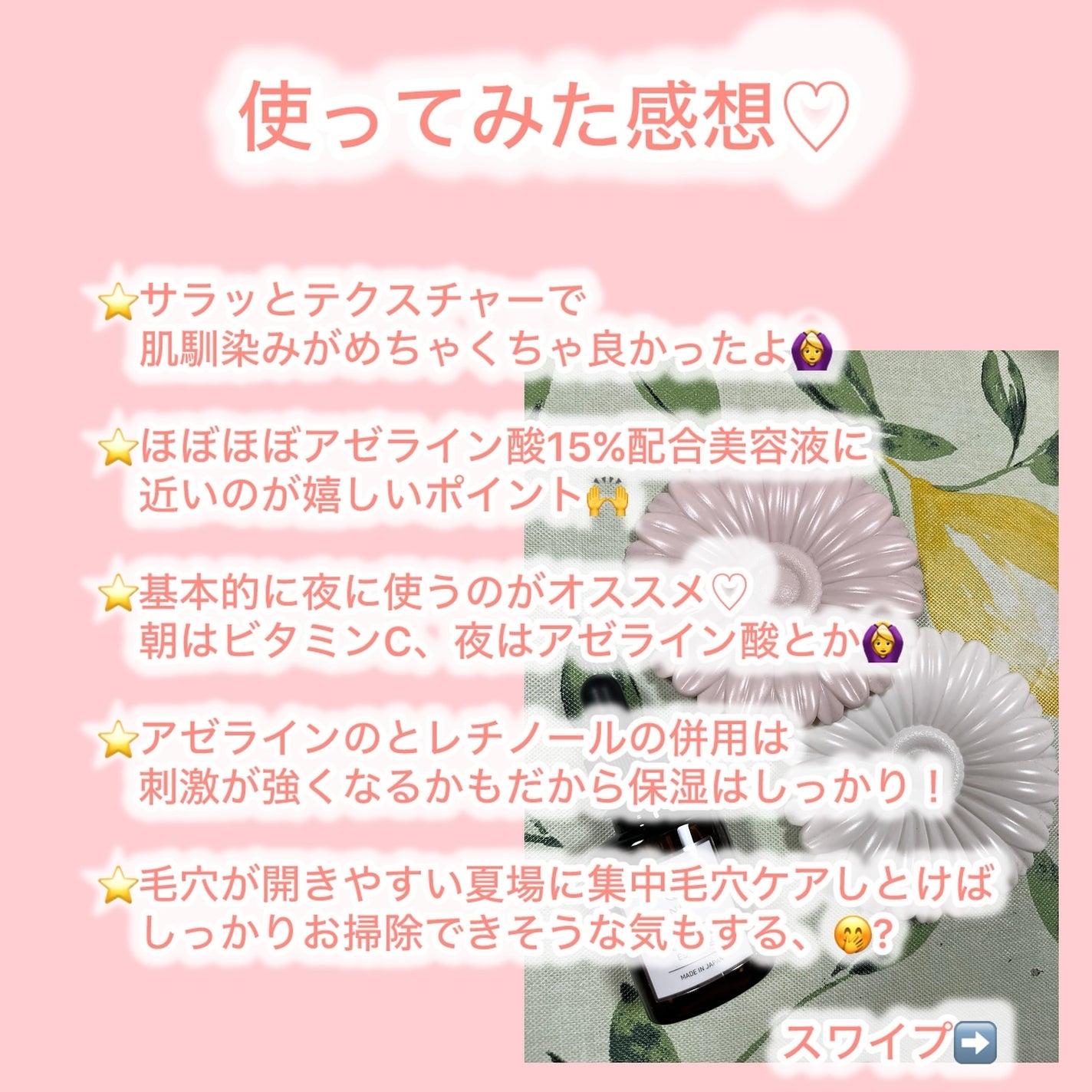 ゆみこ先生🦷 on LIPS 「スワイプ➡️成分解説➡️使用動画➡️感想レビュー夏場は皮脂で毛..」(6枚目)