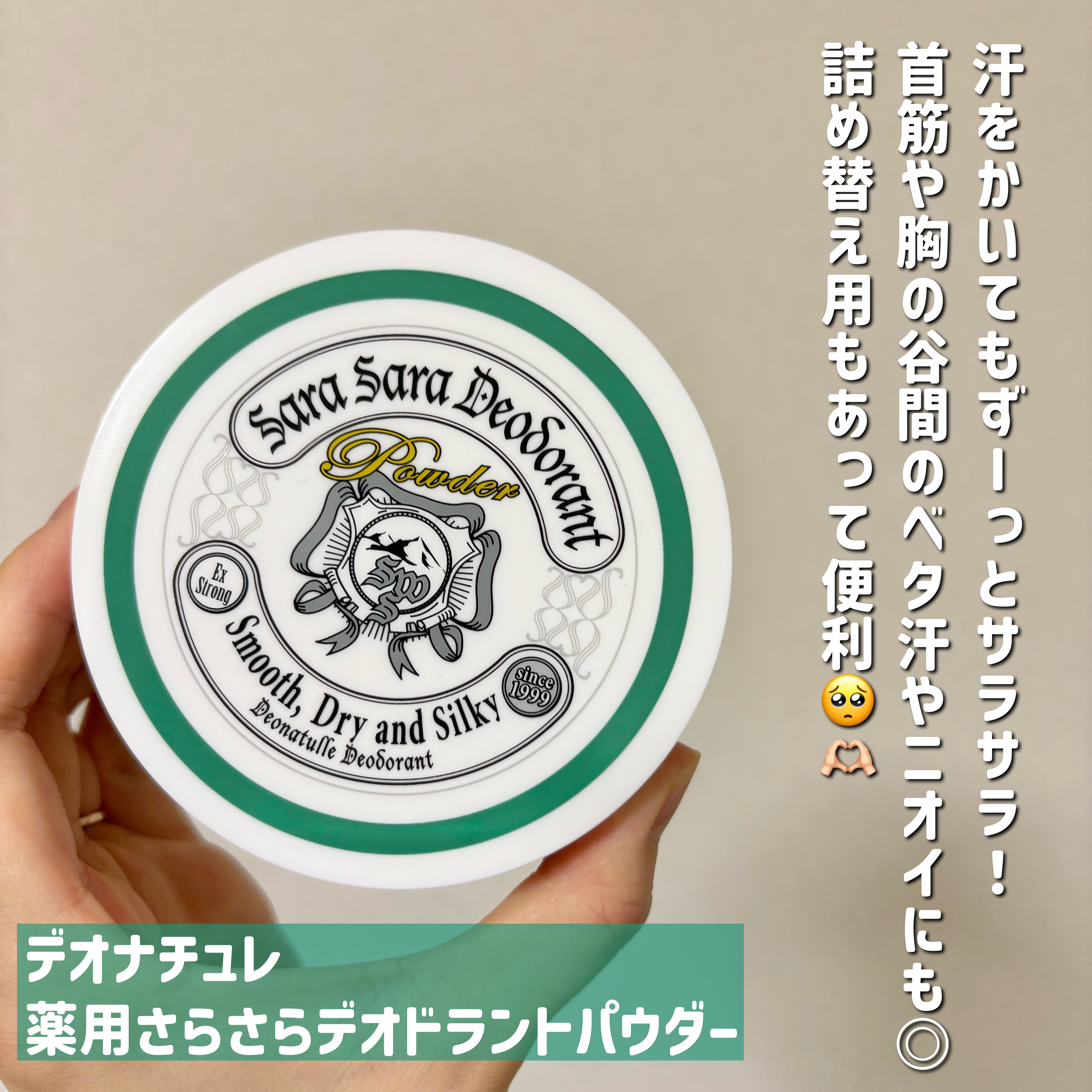 薬用さらさらデオドラントパウダー/デオナチュレ/デオドラント・制汗剤を使ったクチコミ（3枚目）