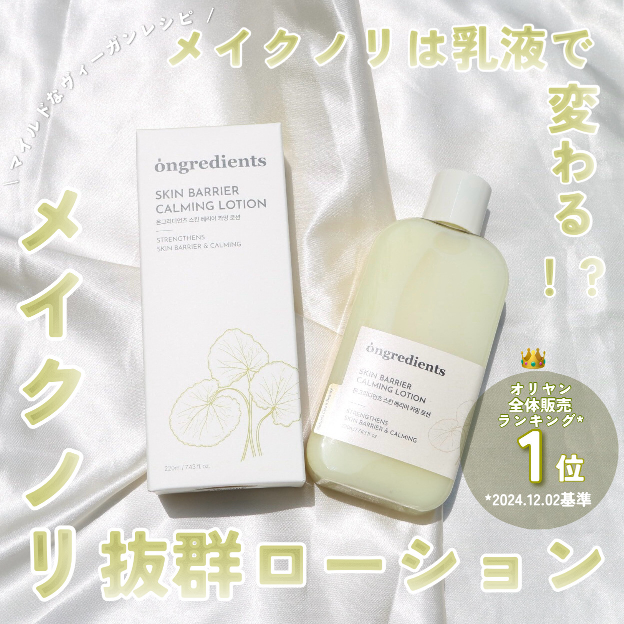 Skin Barrier Calming Lotion/Ongredients/乳液を使ったクチコミ（1枚目）