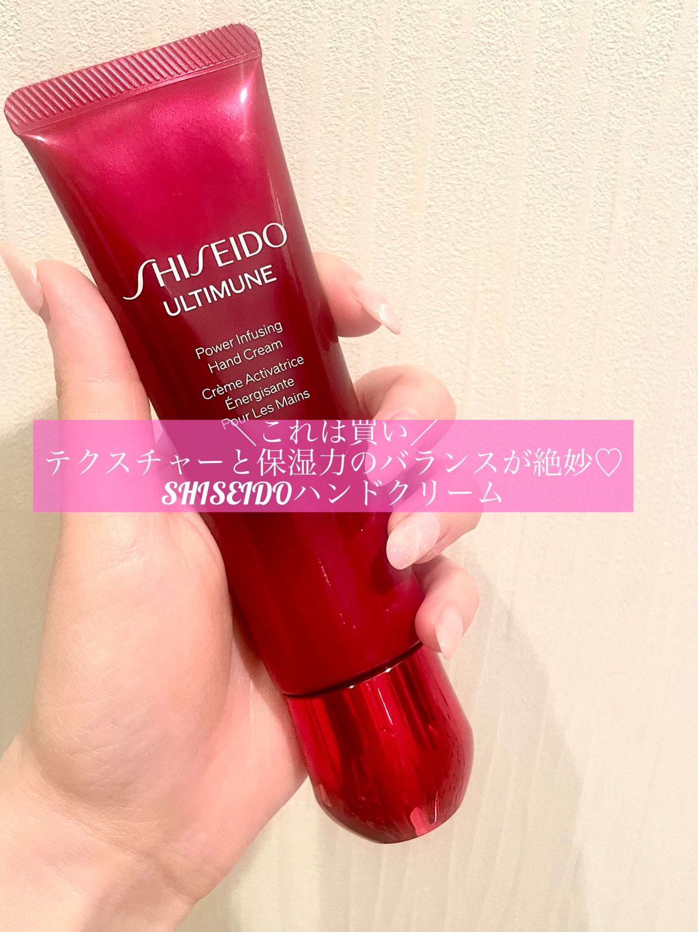 アルティミューン パワライジング ハンドクリーム/SHISEIDO/ハンドクリームを使ったクチコミ(1枚目)