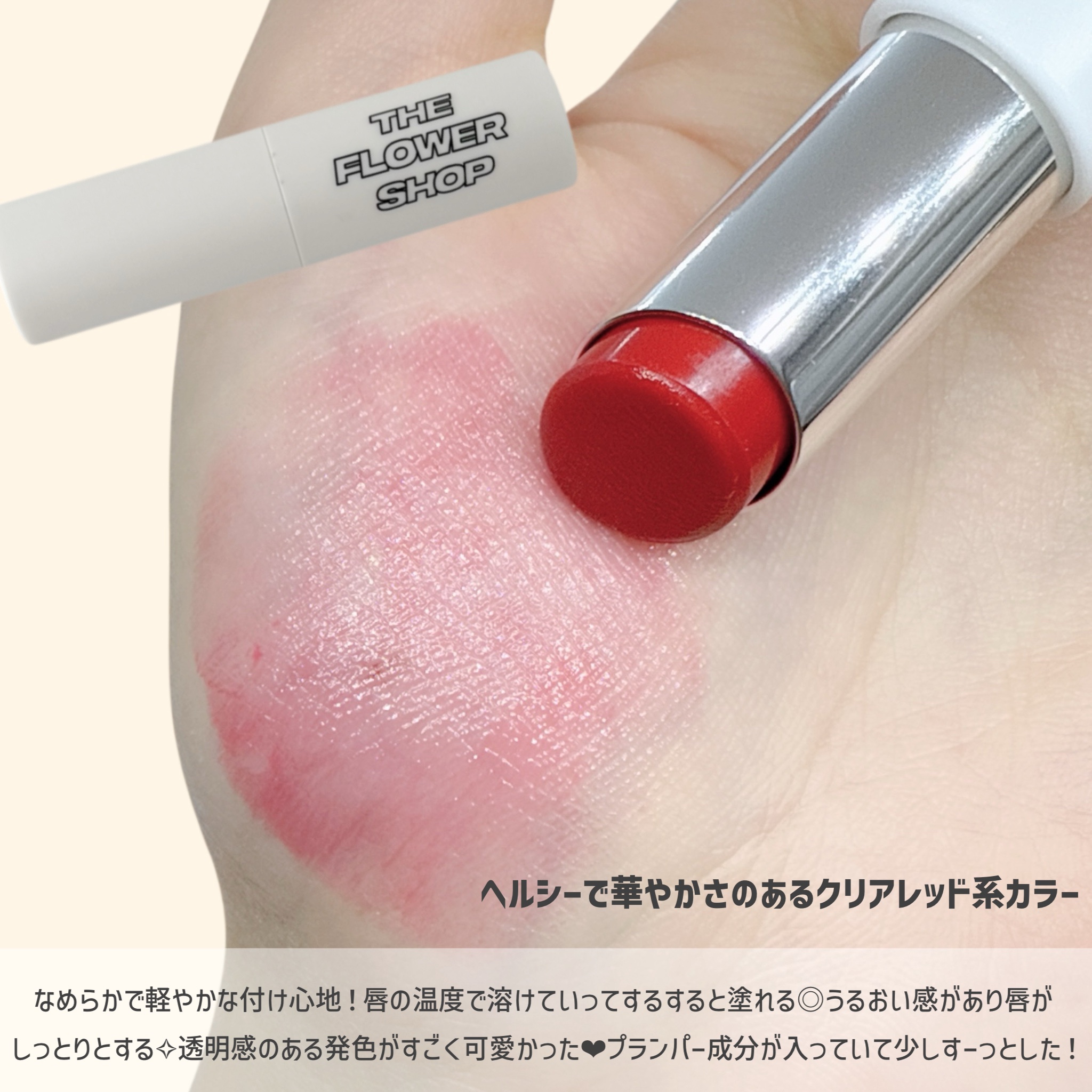 ザ・フラワーショップ　ペタルルージュ/THE FLOWER SHOP/口紅を使ったクチコミ（2枚目）