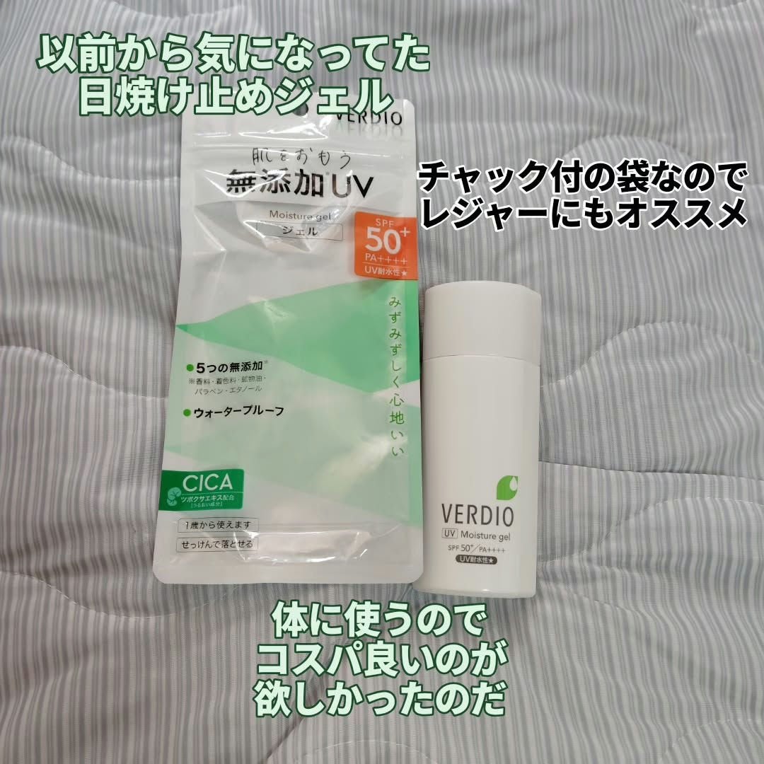 ベルディオ UV モイスチャージェル N/メンターム/日焼け止めジェルを使ったクチコミ(2枚目)