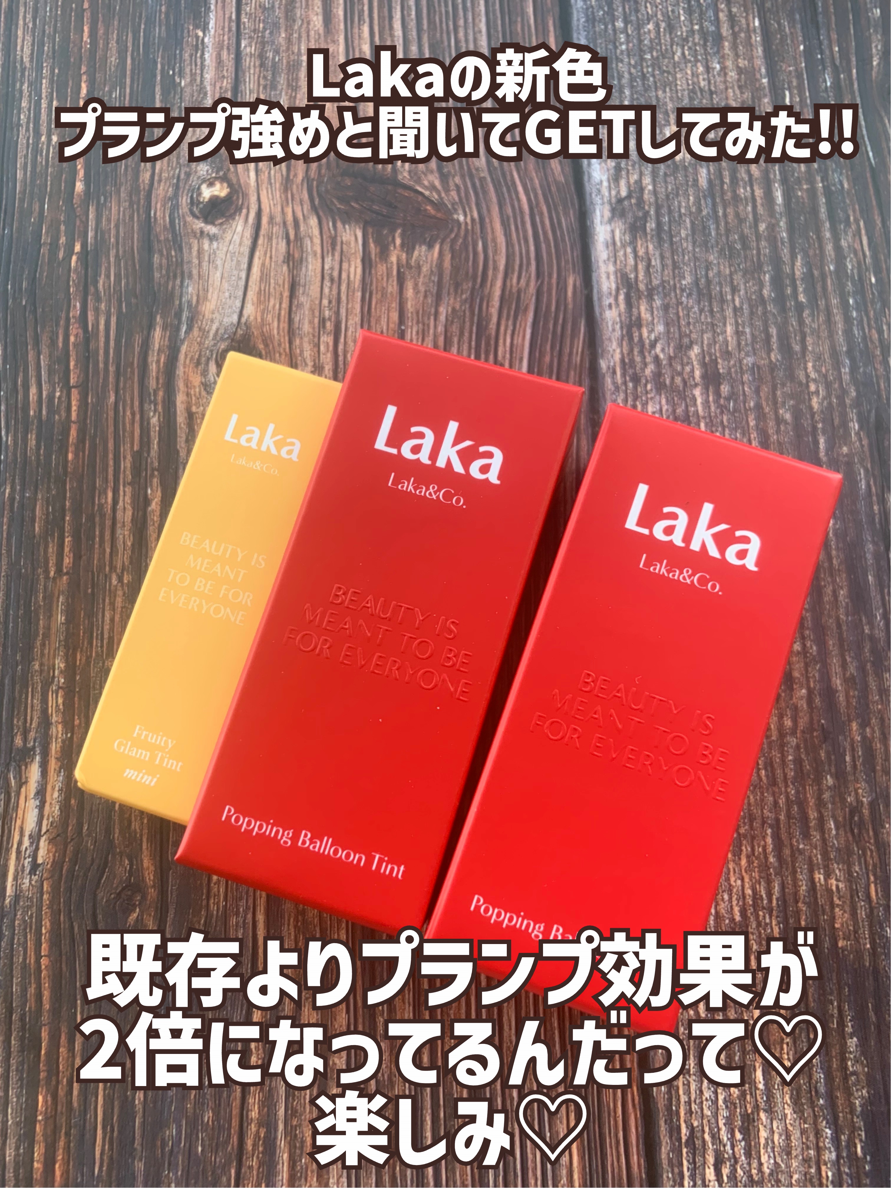 ポッピングバルーンティント/Laka/リップティントを使ったクチコミ（2枚目）