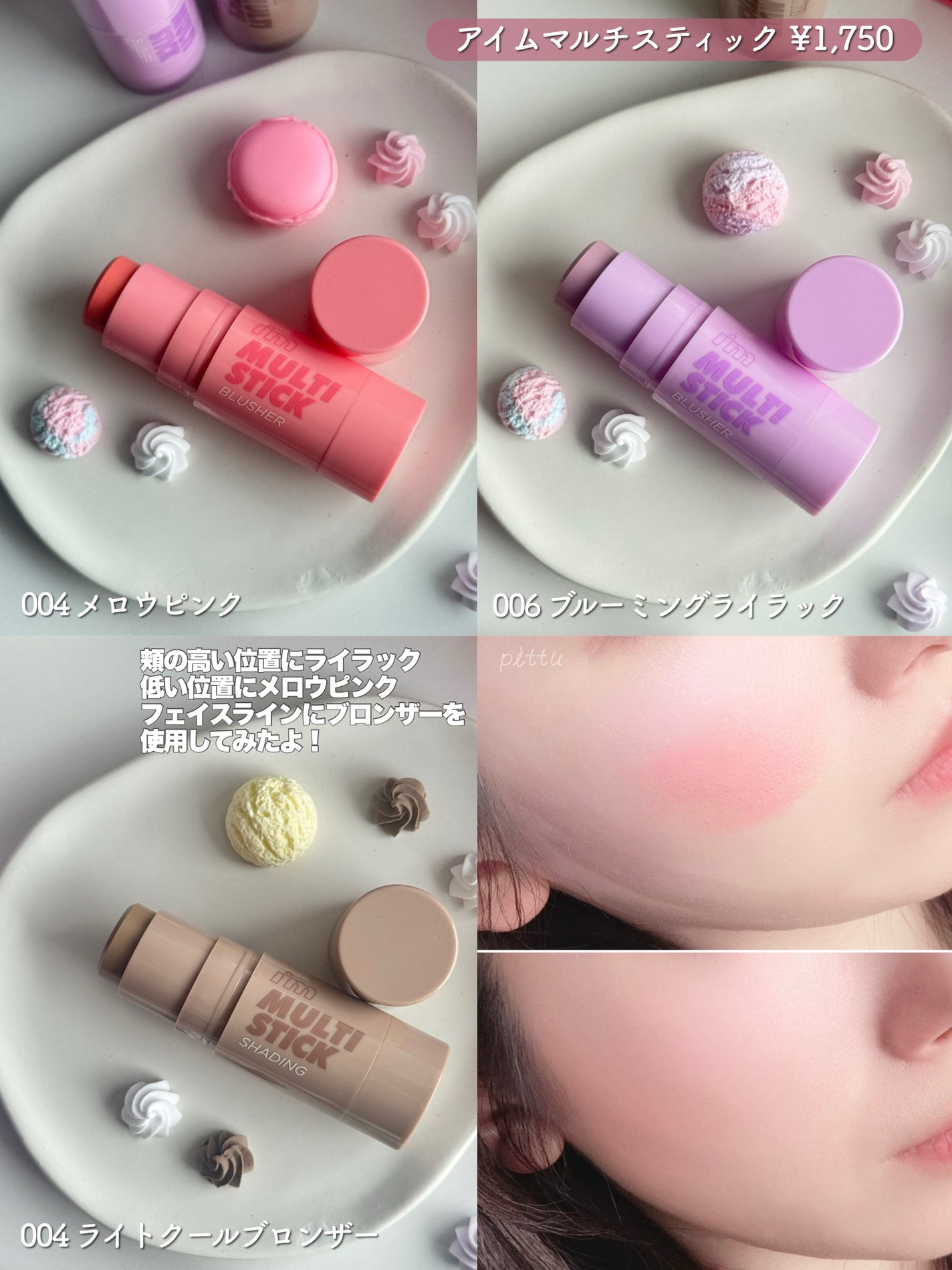 アイムマルチスティックブラッシャー/i’m meme/ジェル・クリームチークを使ったクチコミ(5枚目)