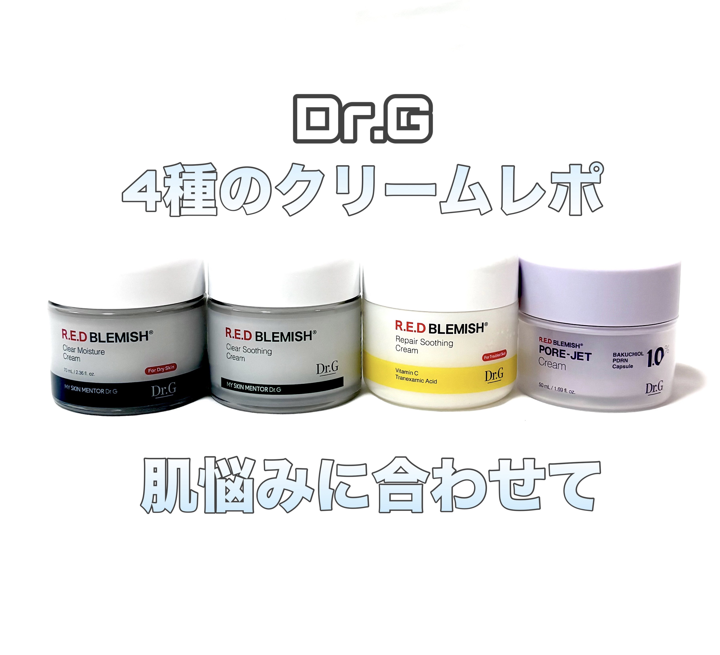 レッドブレミッシュ クリアスージングクリーム/Dr.G/フェイスクリームを使ったクチコミ（1枚目）