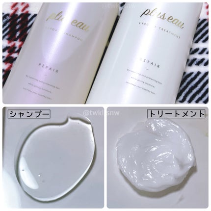 リポアシャンプー/リポアトリートメント/plus eau/市販シャンプーを使ったクチコミ(3枚目)