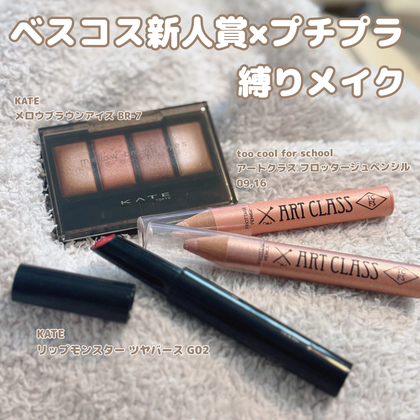 アートクラス フロッタージュペンシル/too cool for school/スティックアイシャドウを使ったクチコミ（1枚目）
