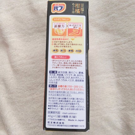 至福の柑橘めぐり浴/バブ/炭酸系入浴剤を使ったクチコミ(4枚目)