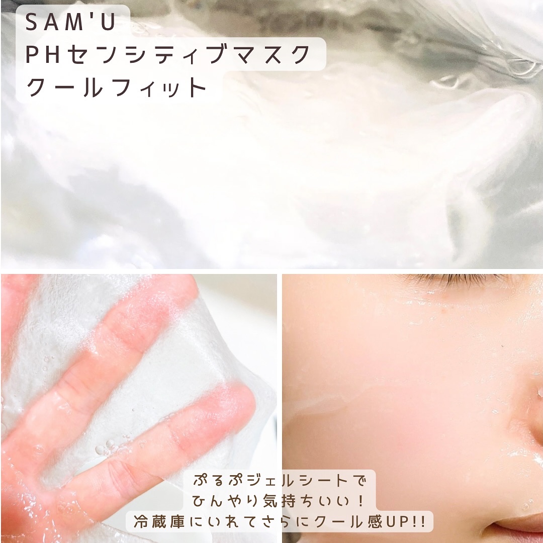 PHセンシティブマスク クールフィット/SAM'U/シートマスク・パックを使ったクチコミ（3枚目）