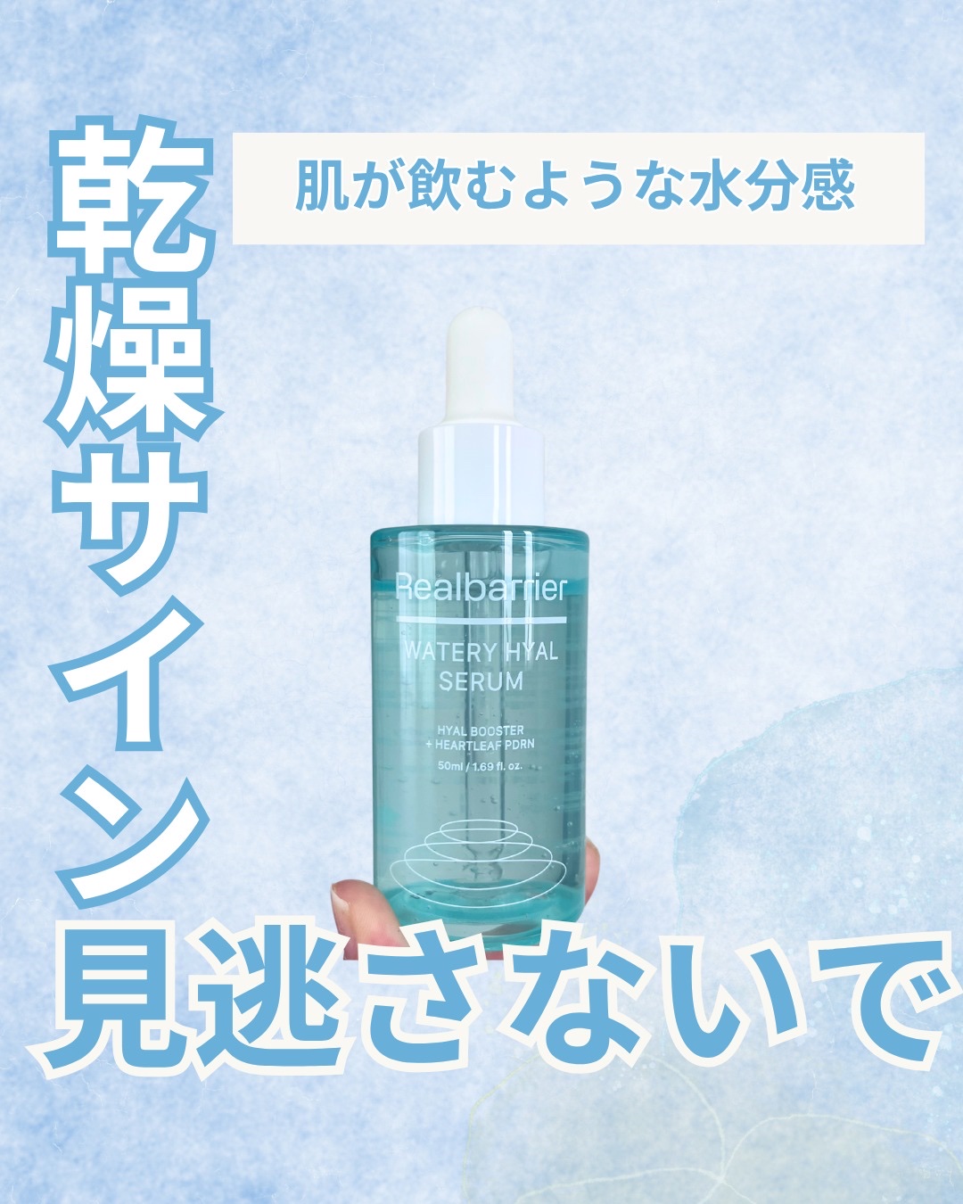 ウォータリー ヒアル セラム/Real Barrier/美容液を使ったクチコミ（1枚目）