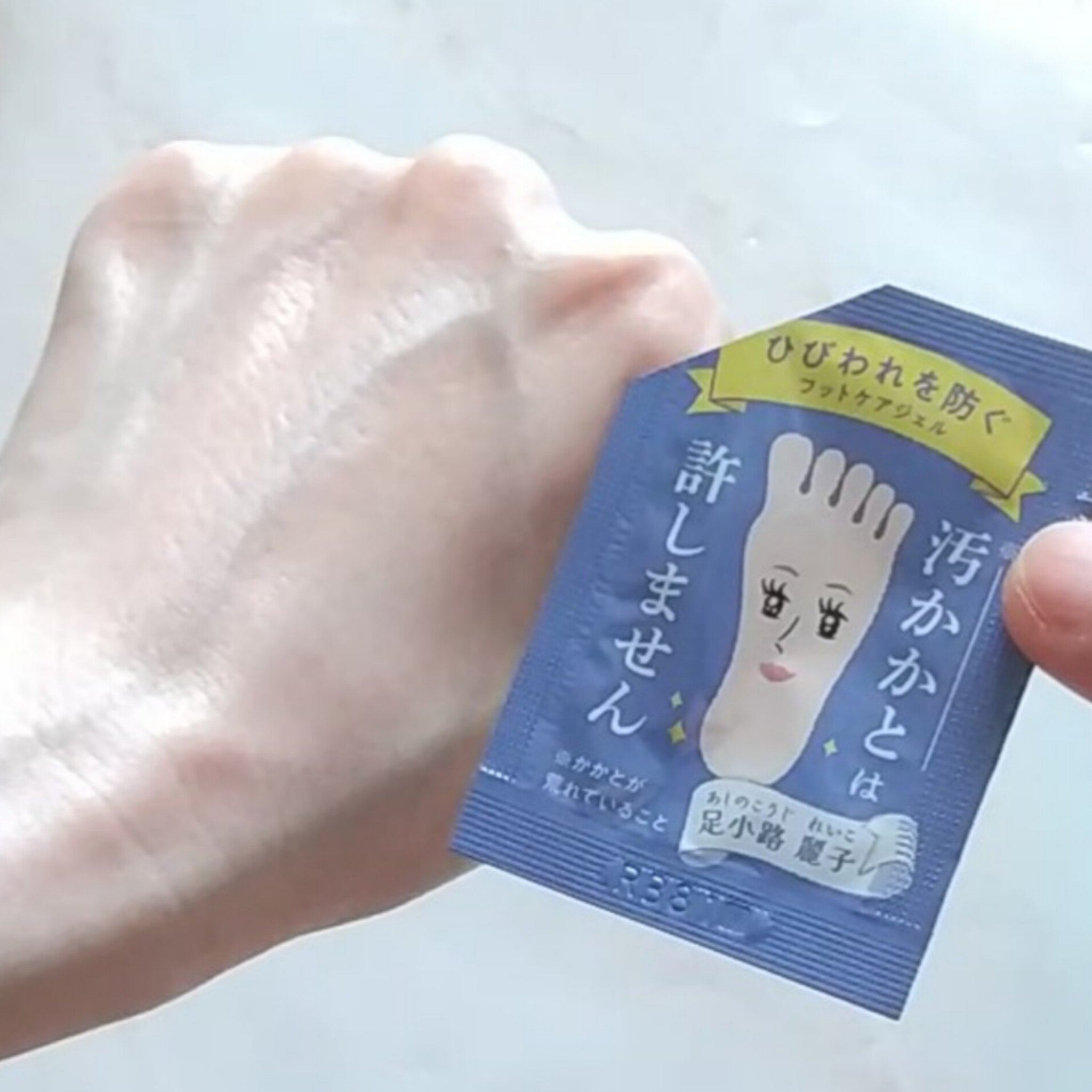 足小路麗子 薬用 フットケアジェル/ナリスアップ/レッグ・フットケアを使ったクチコミ（3枚目）