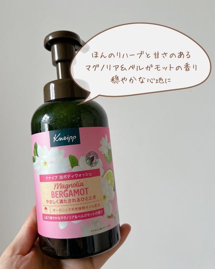 クナイプ 泡ボディウォッシュ マグノリア&ベルガモットの香り/クナイプ/ボディソープを使ったクチコミ(3枚目)