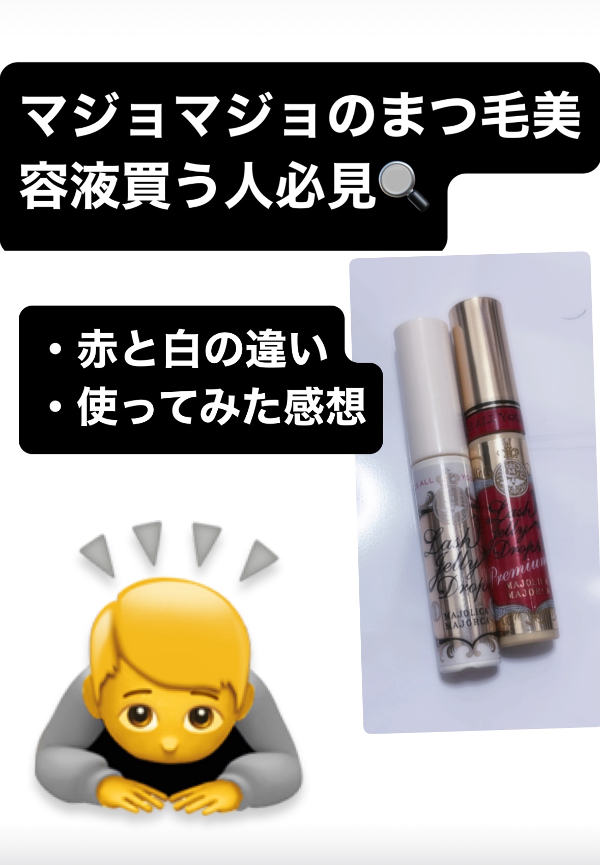 ラッシュジェリードロップ　ＥＸ/MAJOLICA MAJORCA/まつげ美容液を使ったクチコミ（1枚目）