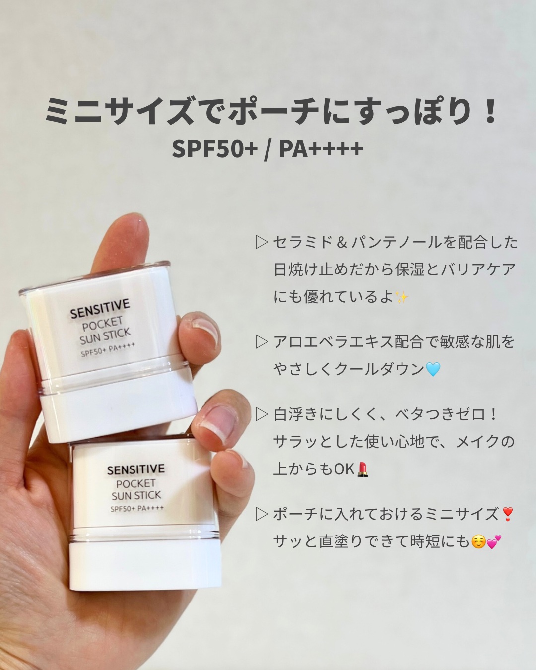 センシティブポケットサンスティック/SAM'U/日焼け止めスティックを使ったクチコミ（2枚目）