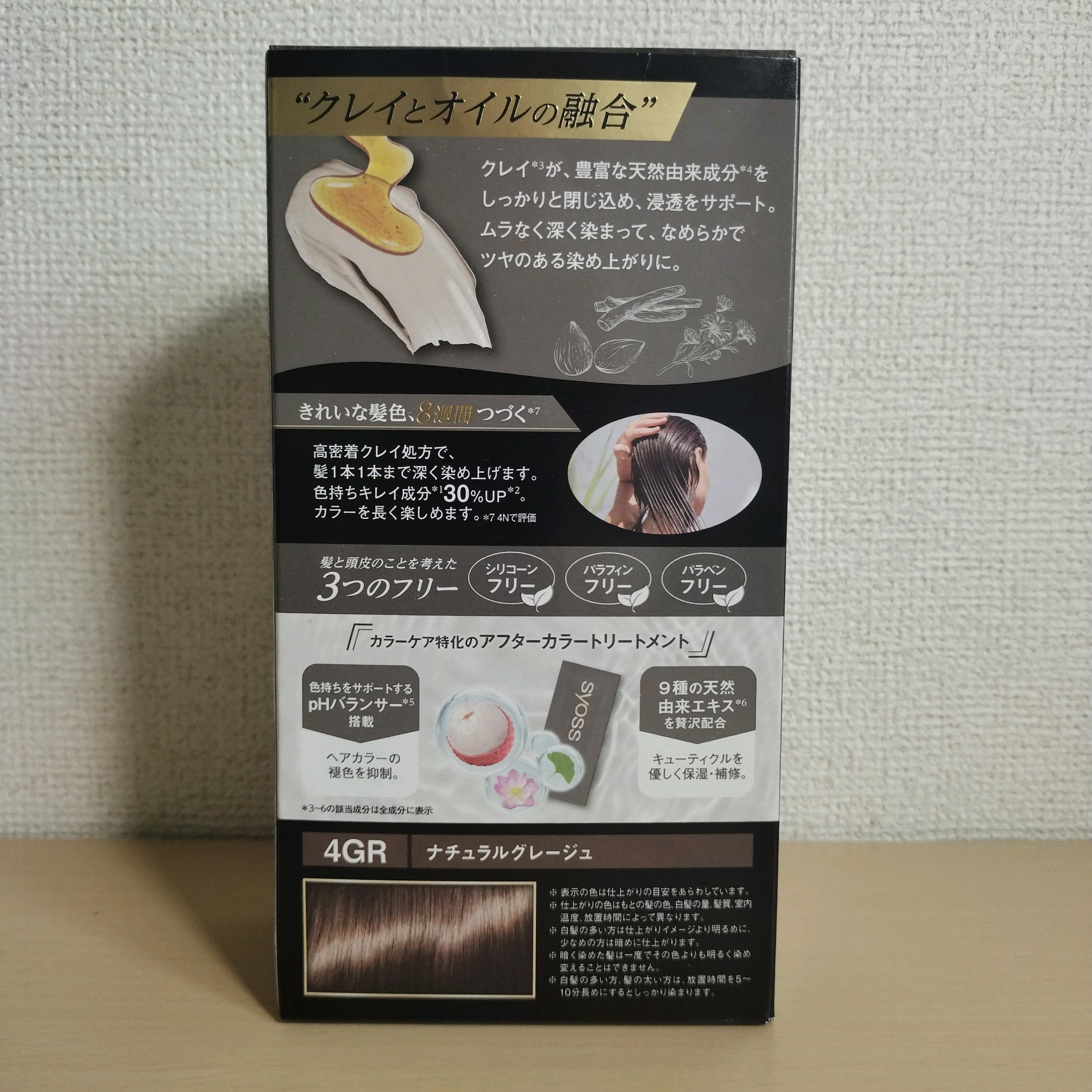 クレイクリーム/サイオス/ヘアカラーを使ったクチコミ（2枚目）
