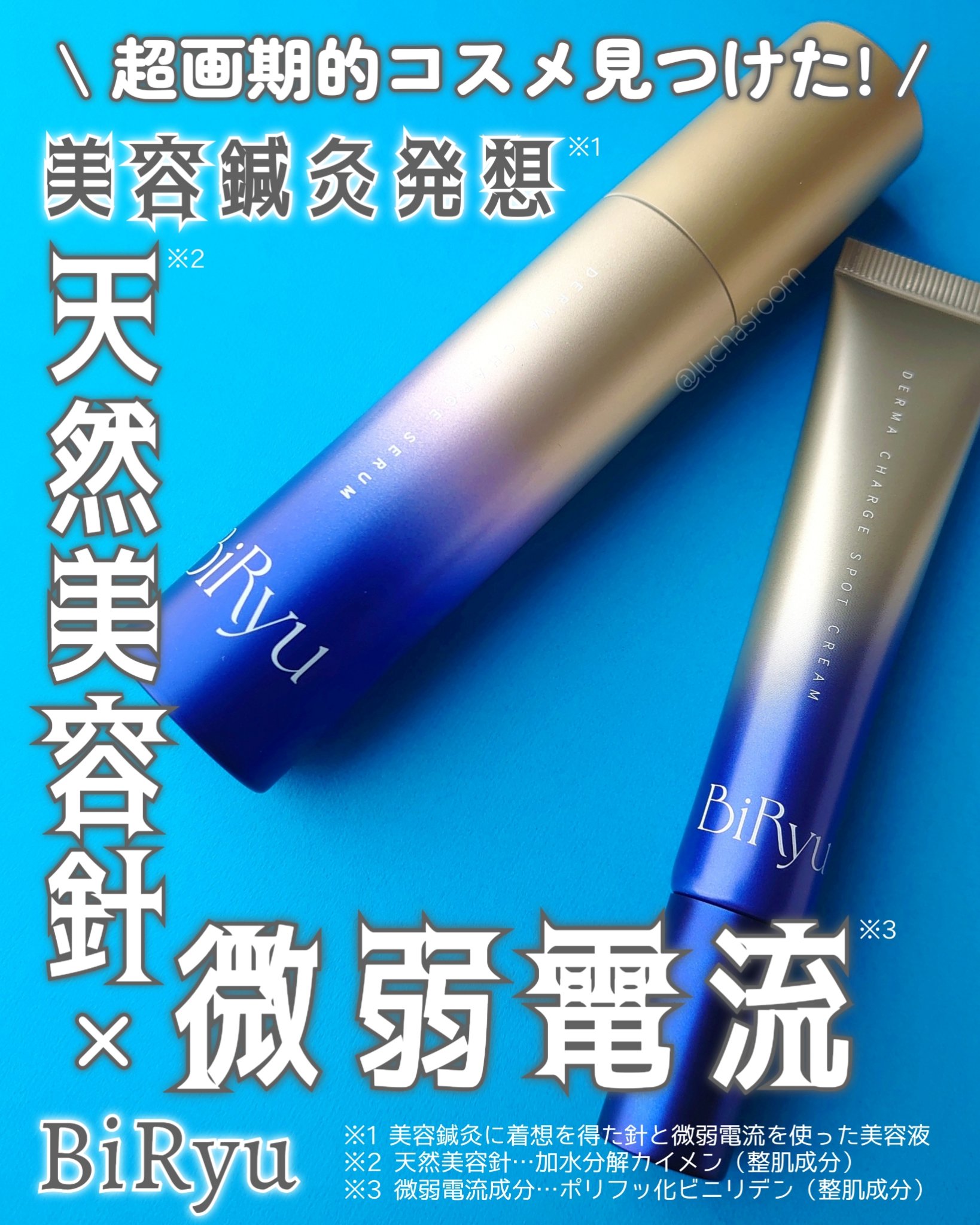 BiRyu　ダーマチャージスポットクリーム/BiRyu/フェイスクリームを使ったクチコミ（1枚目）