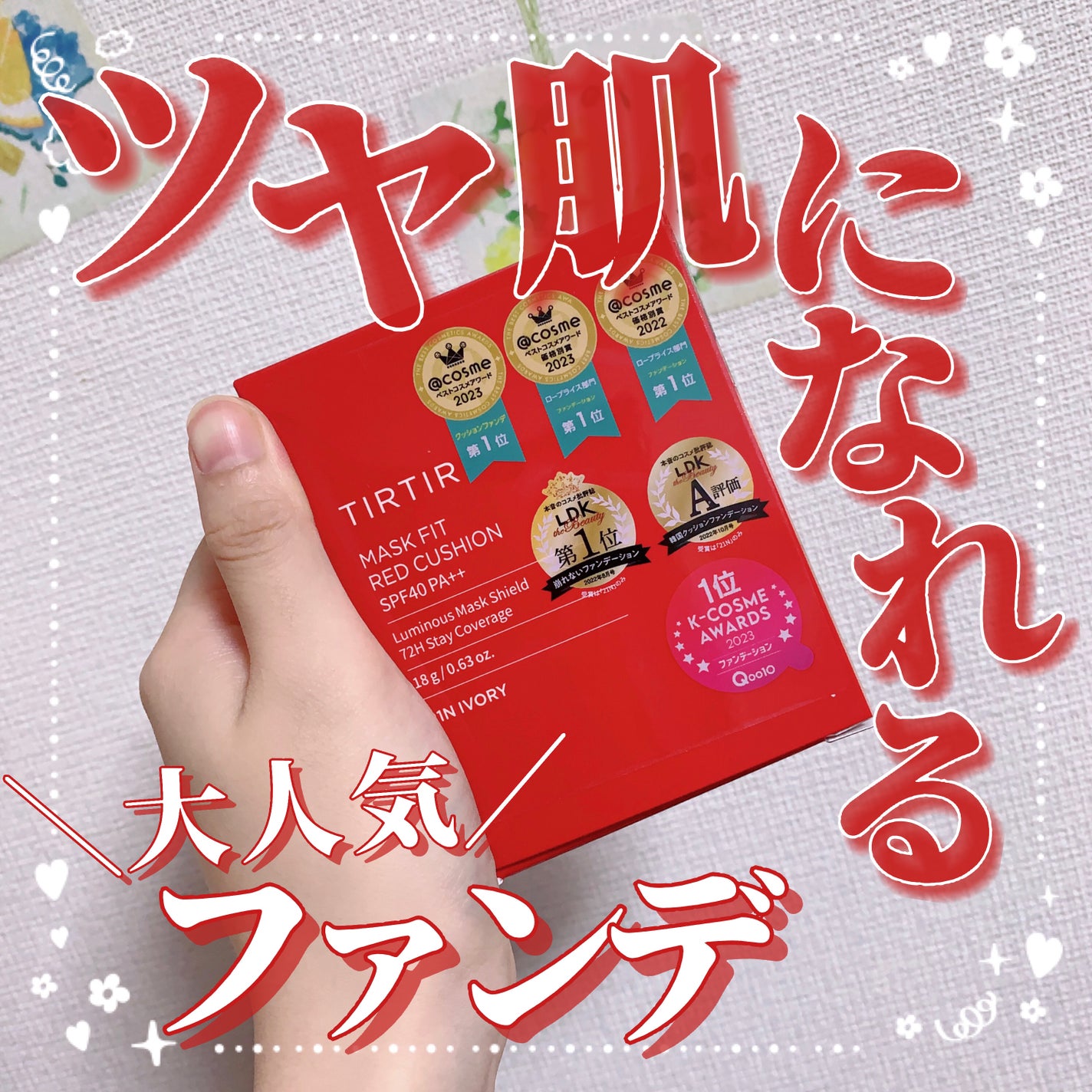 マスク フィット レッド クッション/TIRTIR(ティルティル)/クッションファンデーションを使ったクチコミ(1枚目)