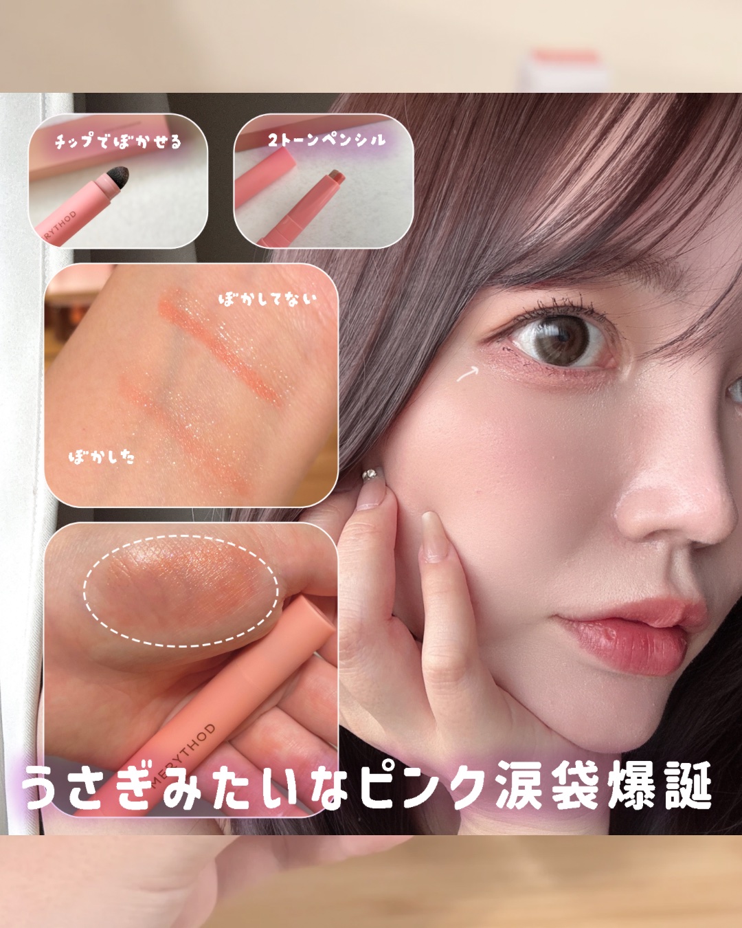 ツートーンシャドウ 04 STARLIT CORAL/MERYTHOD/スティックアイシャドウを使ったクチコミ（2枚目）