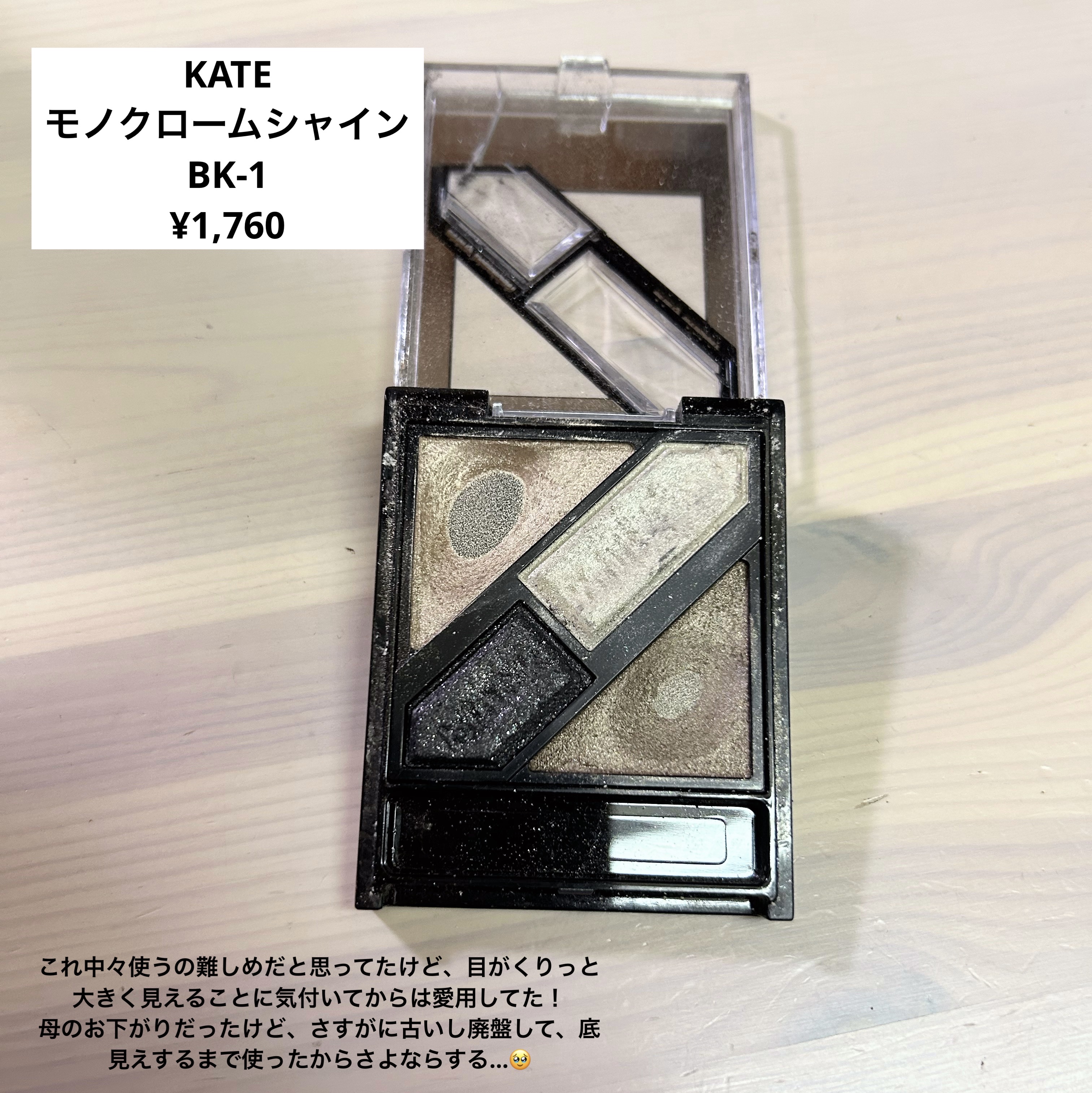 モノクロームシャイン/KATE/アイシャドウパレットを使ったクチコミ（3枚目）