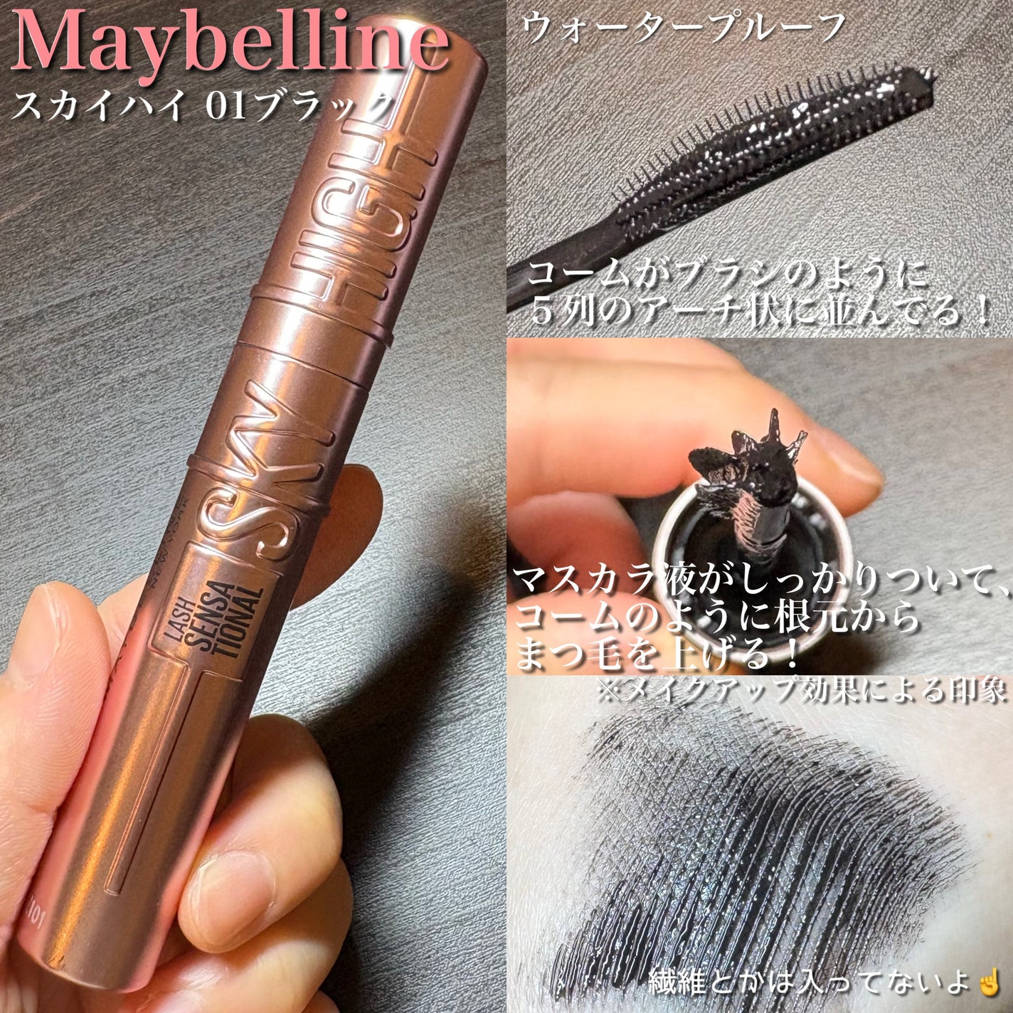 スカイハイ/MAYBELLINE NEW YORK/マスカラを使ったクチコミ(3枚目)