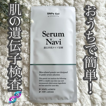 Serum Navi/SNPs Go!/遺伝子検査キットを使ったクチコミ(1枚目)