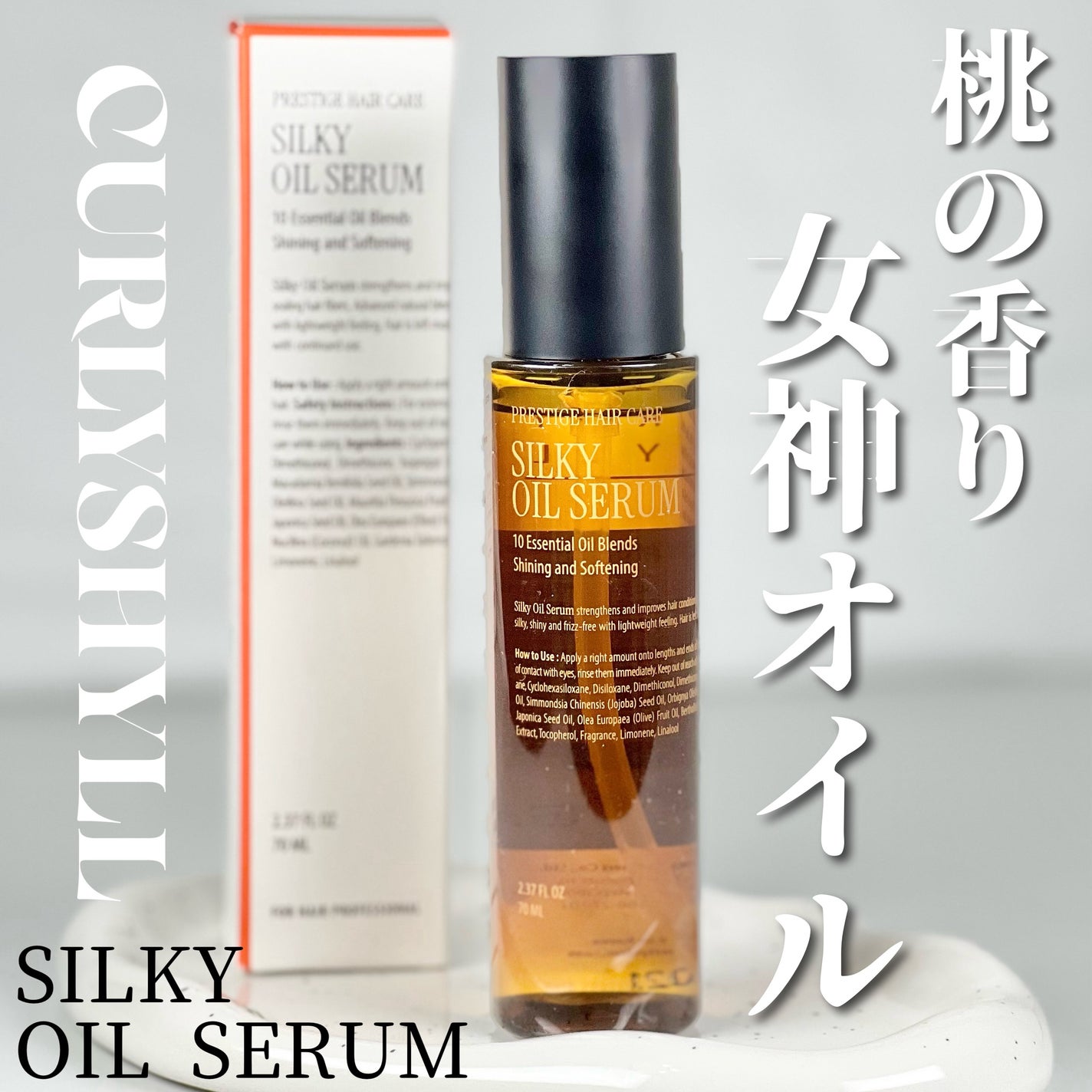 SILKY OIL SERUM/CULRY SHYLL/ヘアオイルを使ったクチコミ(1枚目)