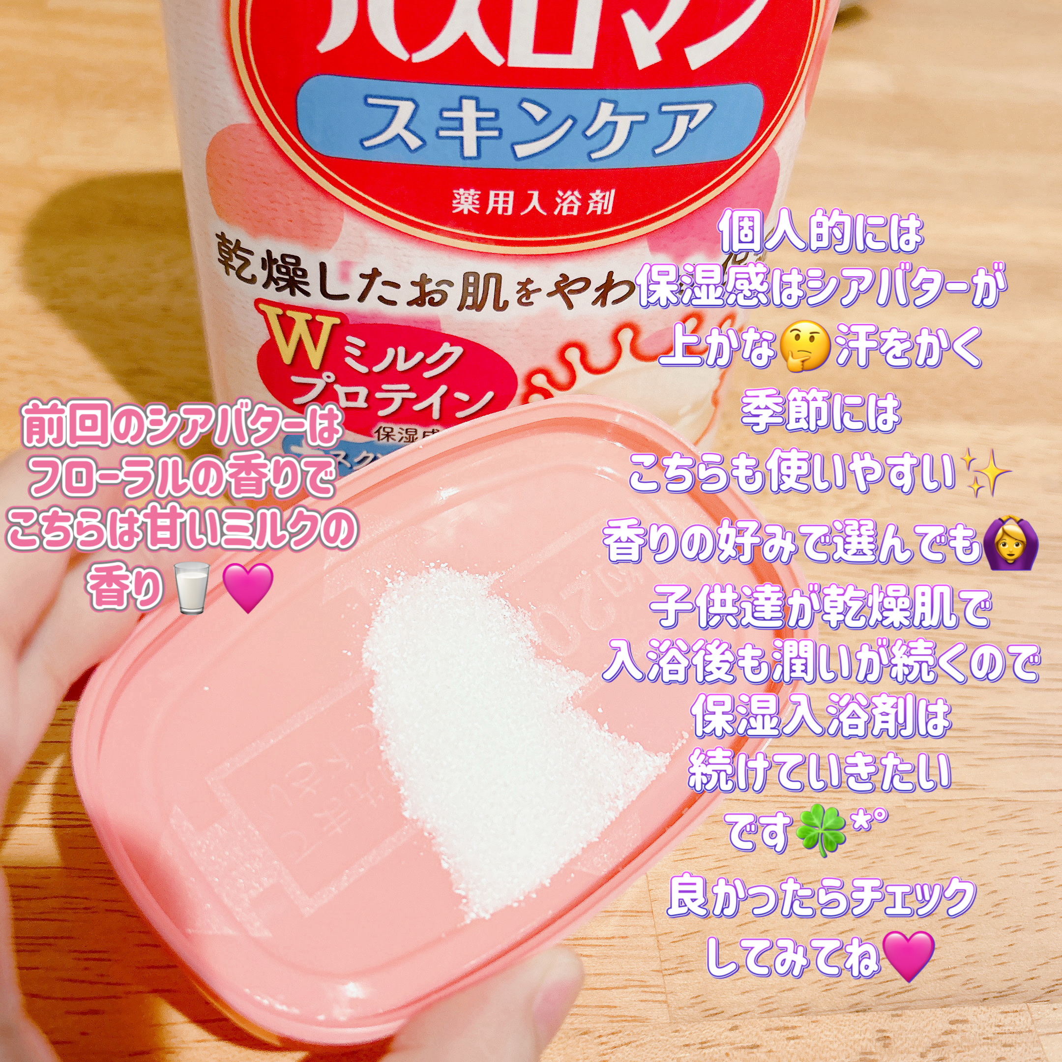 バスロマン スキンケア Ｗミルクプロテイン/バスロマン/保湿系入浴剤を使ったクチコミ（3枚目）
