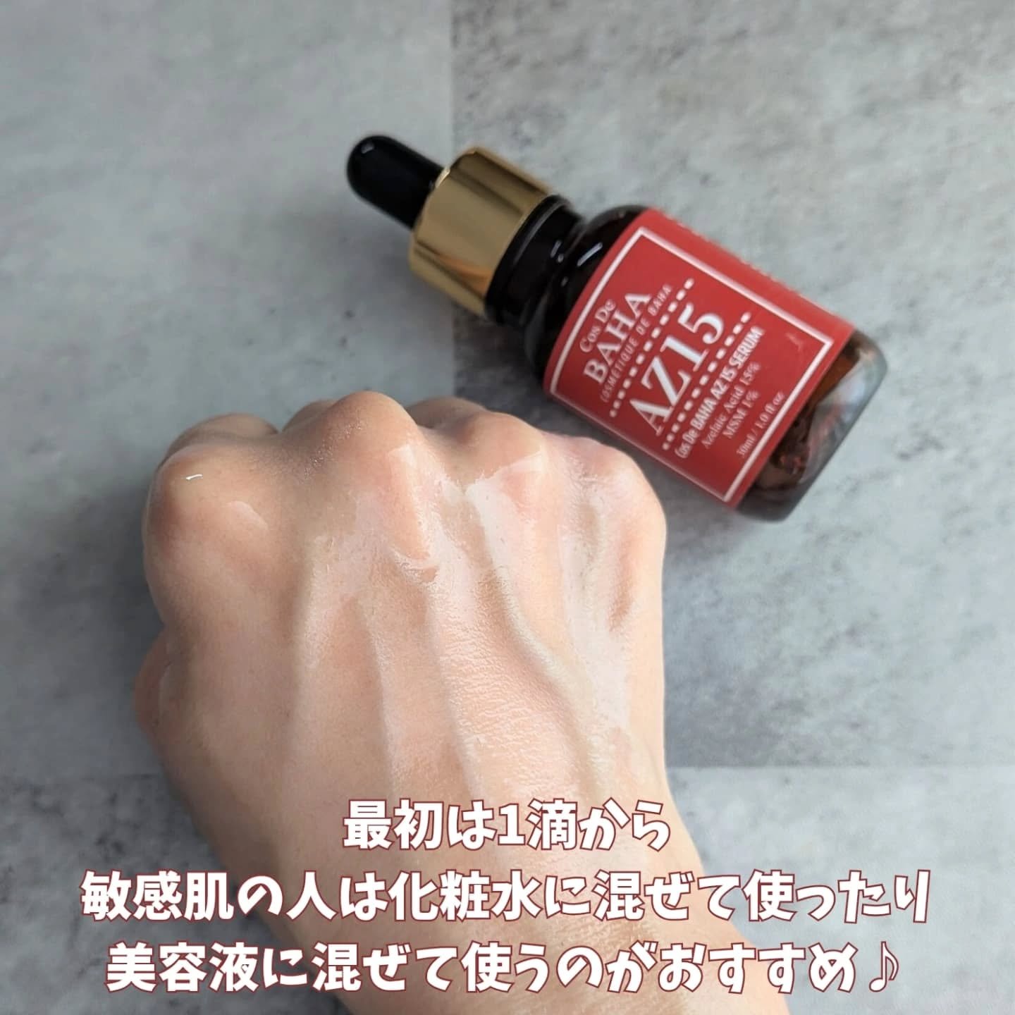 AZアゼライン酸10セラム/コスデバハ/美容液を使ったクチコミ（3枚目）