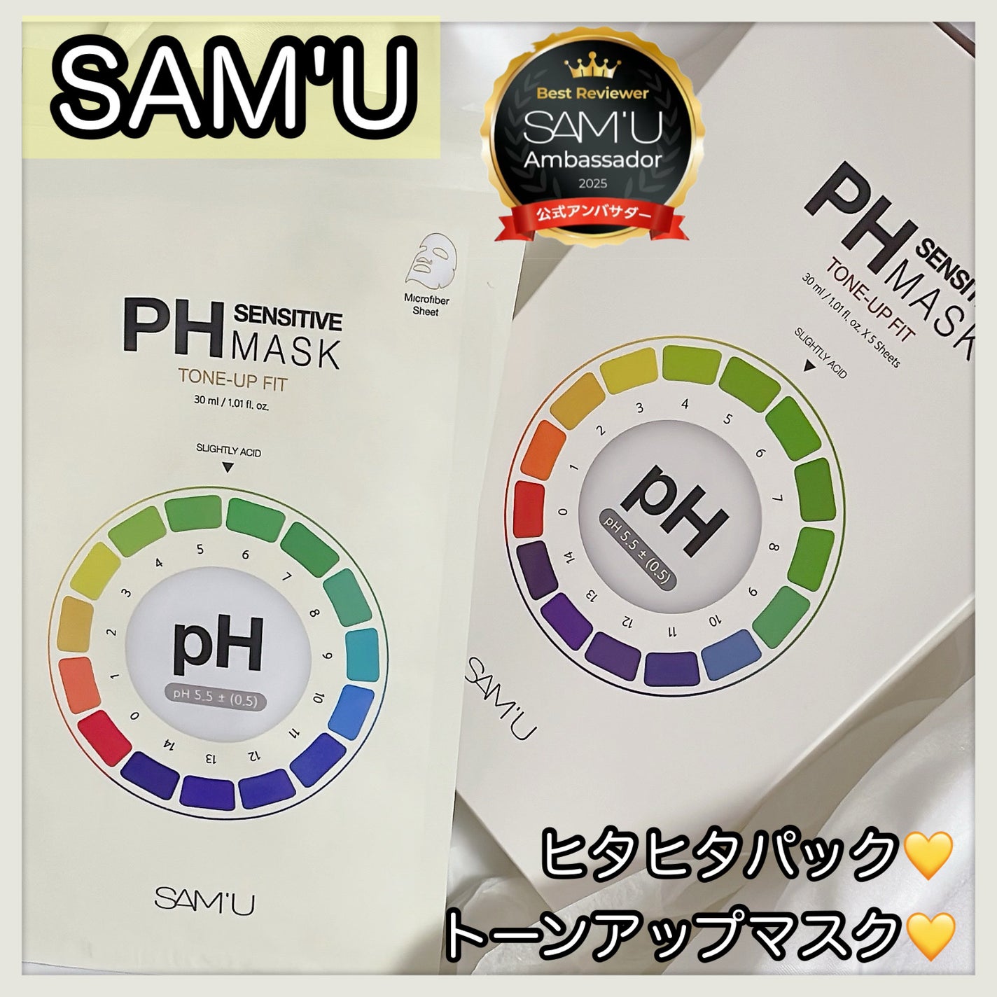 PHセンシティブマスク トーニングフィット/SAM'U/シートマスク・パックを使ったクチコミ(1枚目)