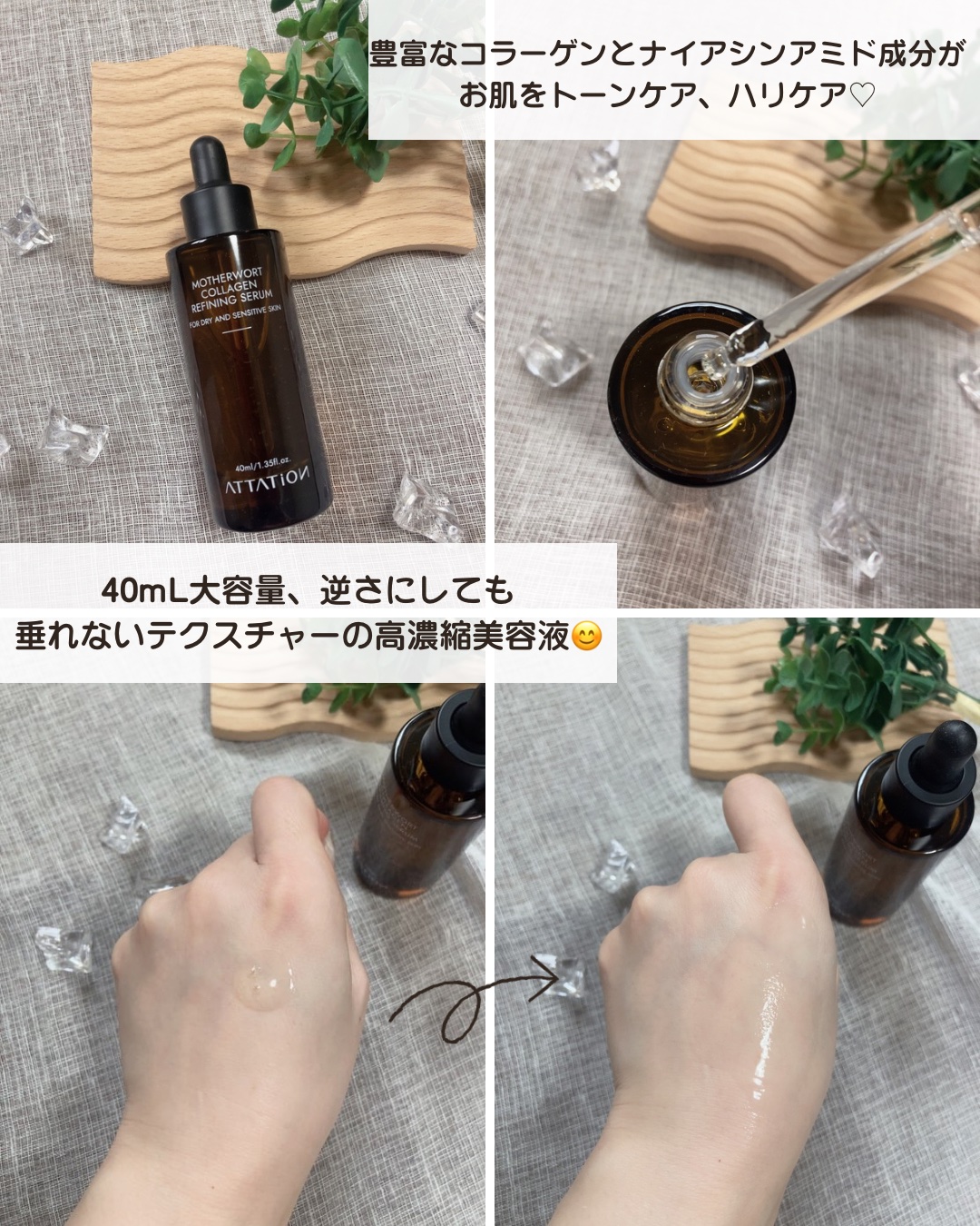 益母草コラーゲンリファイニングセラム/ATTATION/美容液を使ったクチコミ（3枚目）