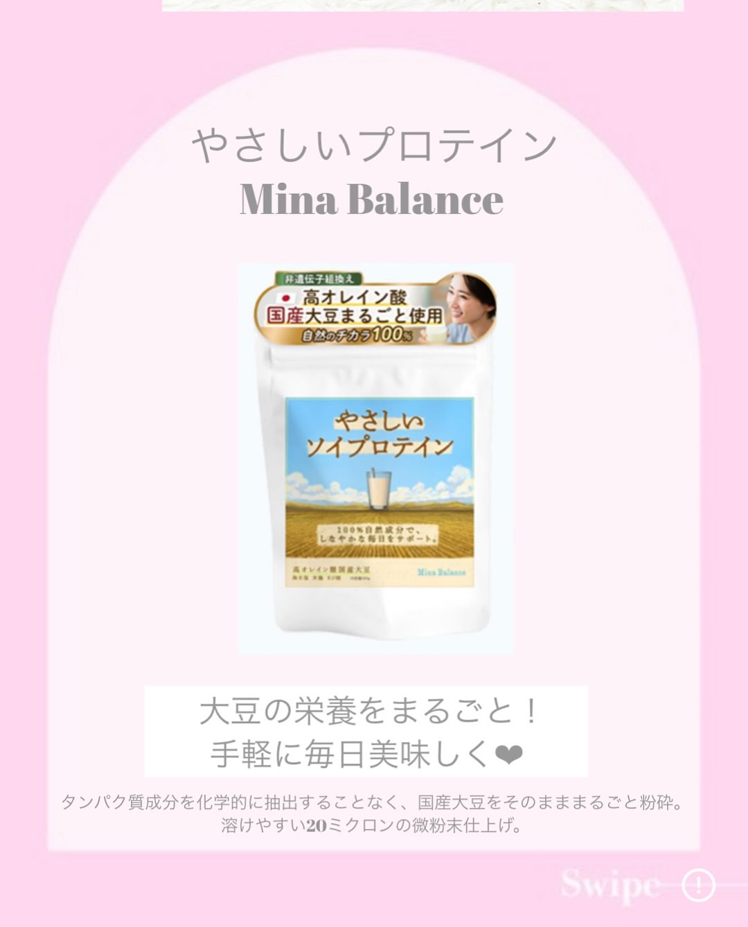 やさしいソイプロテイン/ミナバランス/ソイプロテインを使ったクチコミ（2枚目）