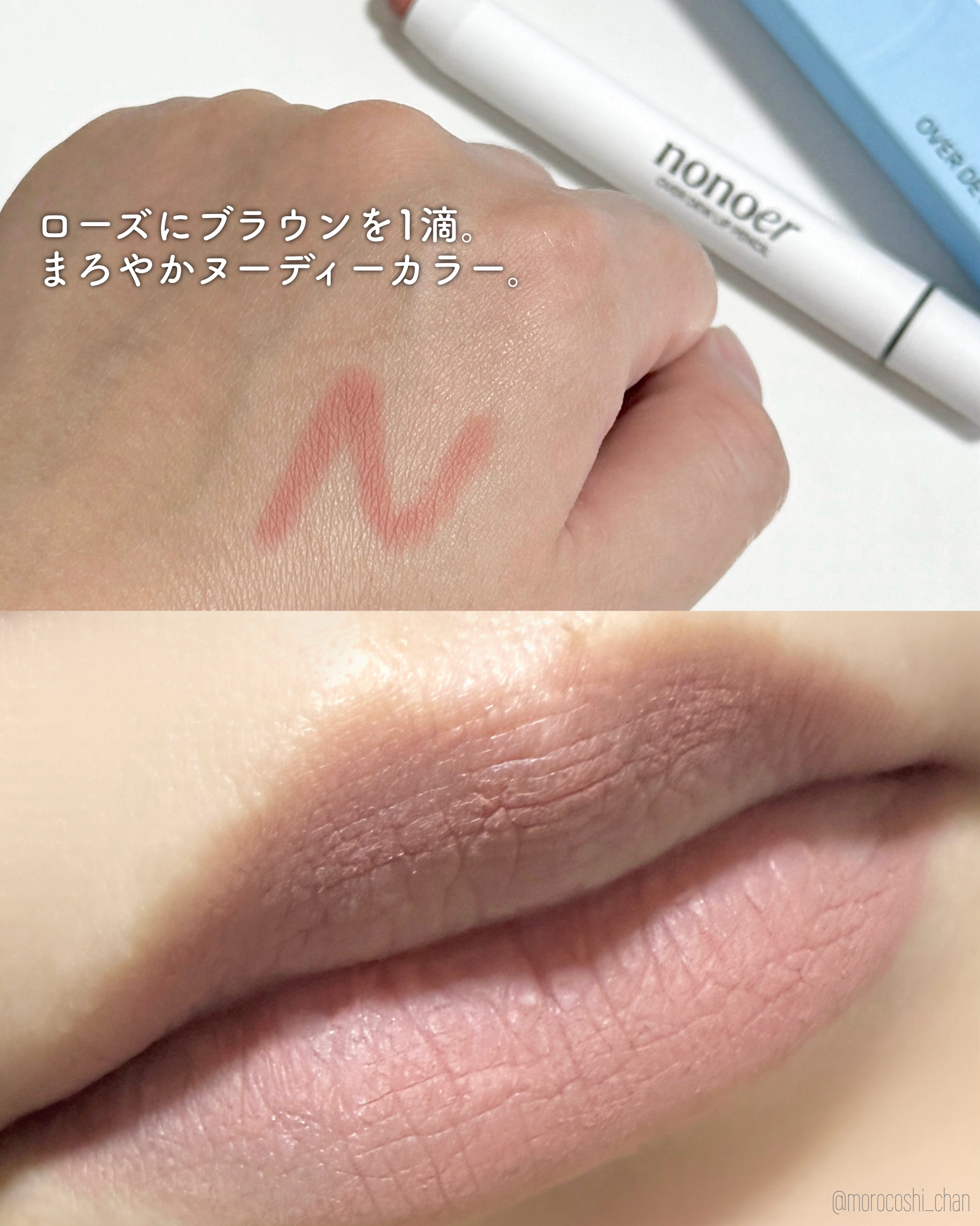 オーバーデューリップペンシル/nonoer/リップライナーを使ったクチコミ（3枚目）