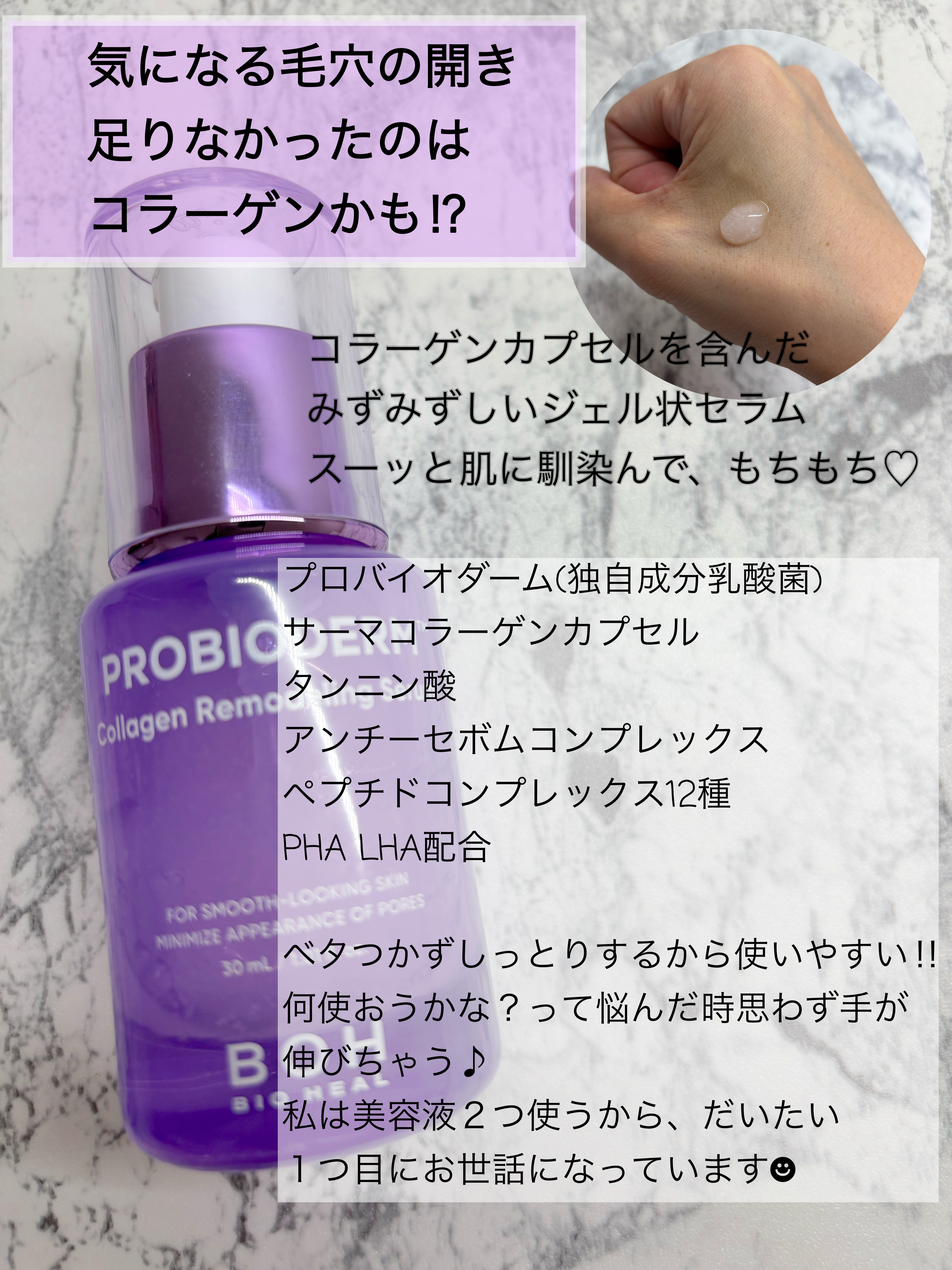 プロバイオダーム™ コラーゲンリモデリングセラム/BIOHEAL BOH/美容液を使ったクチコミ（2枚目）