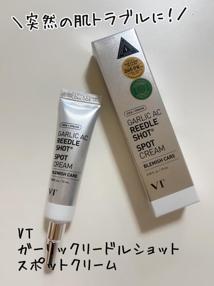 ガーリック リードルショット スポットクリーム/VT/フェイスクリームを使ったクチコミ(1枚目)