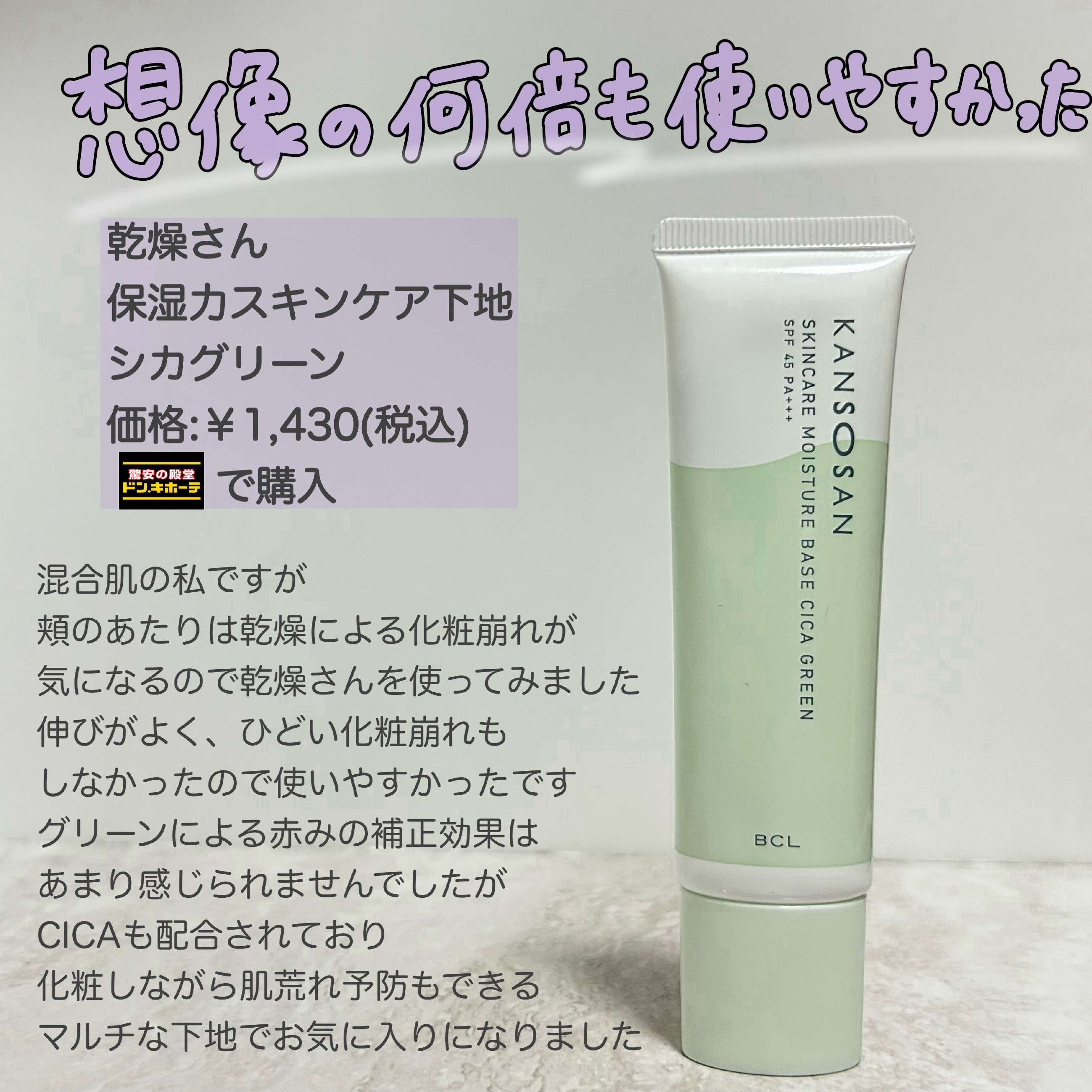 ラスティングベース クール/チャコット・コスメティクス/化粧下地を使ったクチコミ（2枚目）