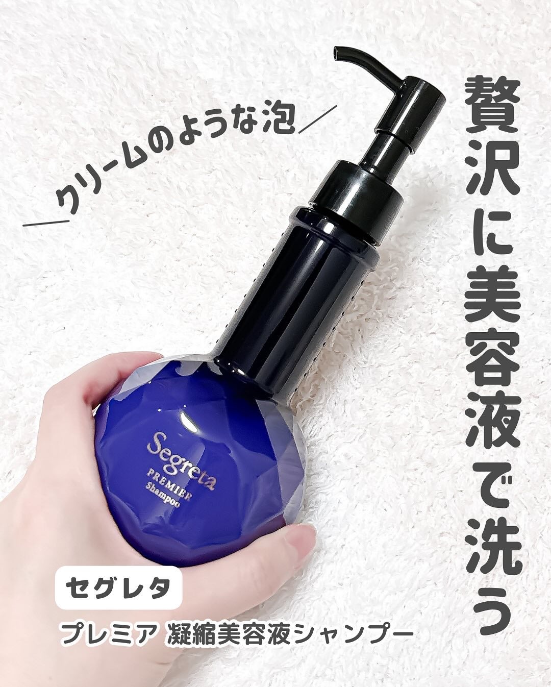 セグレタ プレミア 凝縮美容液シャンプー/質感変化トリートメント/セグレタ/市販シャンプーを使ったクチコミ(2枚目)