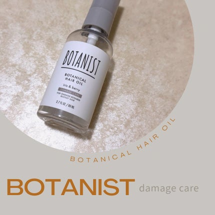 ボタニカルヘアミルク(ダメージケア)/BOTANIST/ヘアミルクを使ったクチコミ(1枚目)