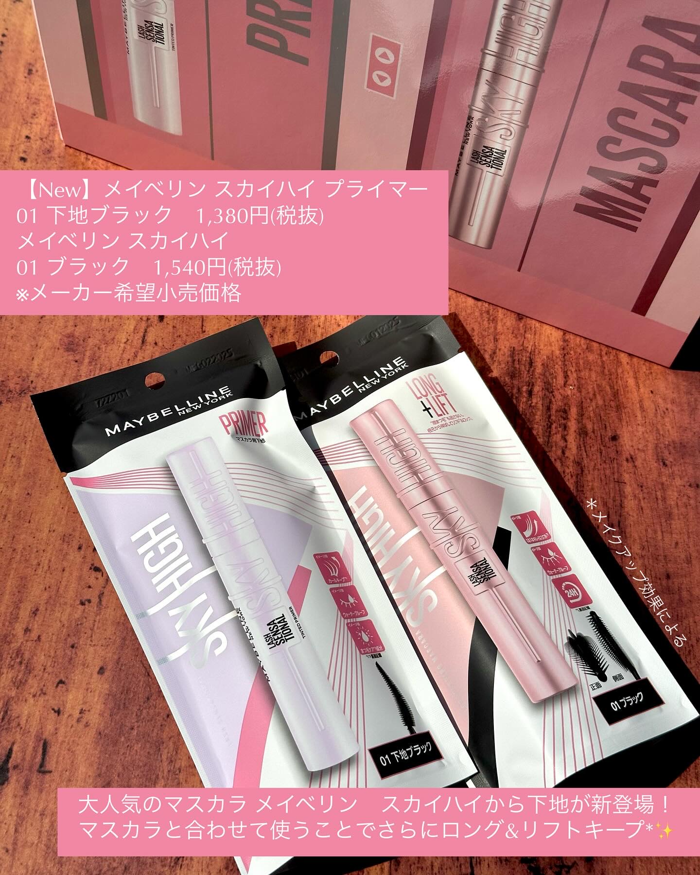 スカイハイ プライマー/MAYBELLINE NEW YORK/マスカラ下地を使ったクチコミ（2枚目）