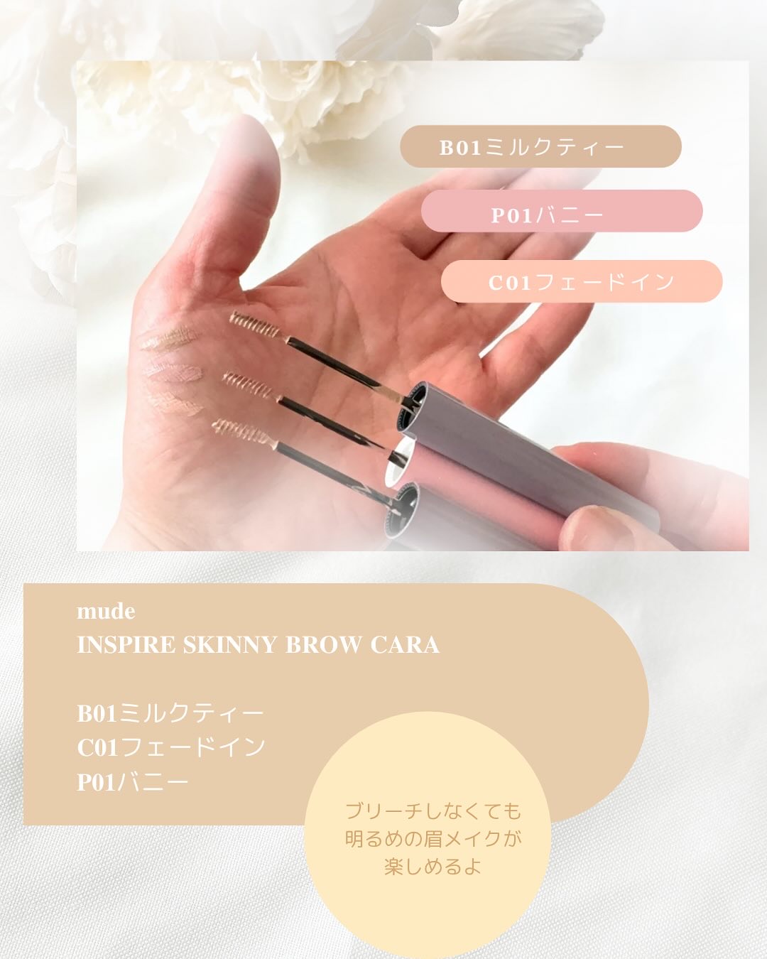 インスパイアスキニーブロウカラ/mude./眉マスカラを使ったクチコミ（2枚目）