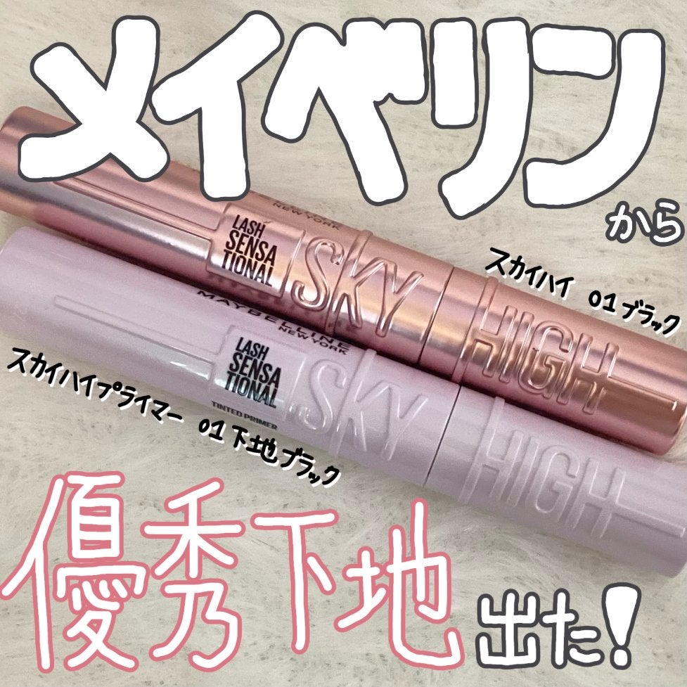 スカイハイ/MAYBELLINE NEW YORK/マスカラを使ったクチコミ(1枚目)